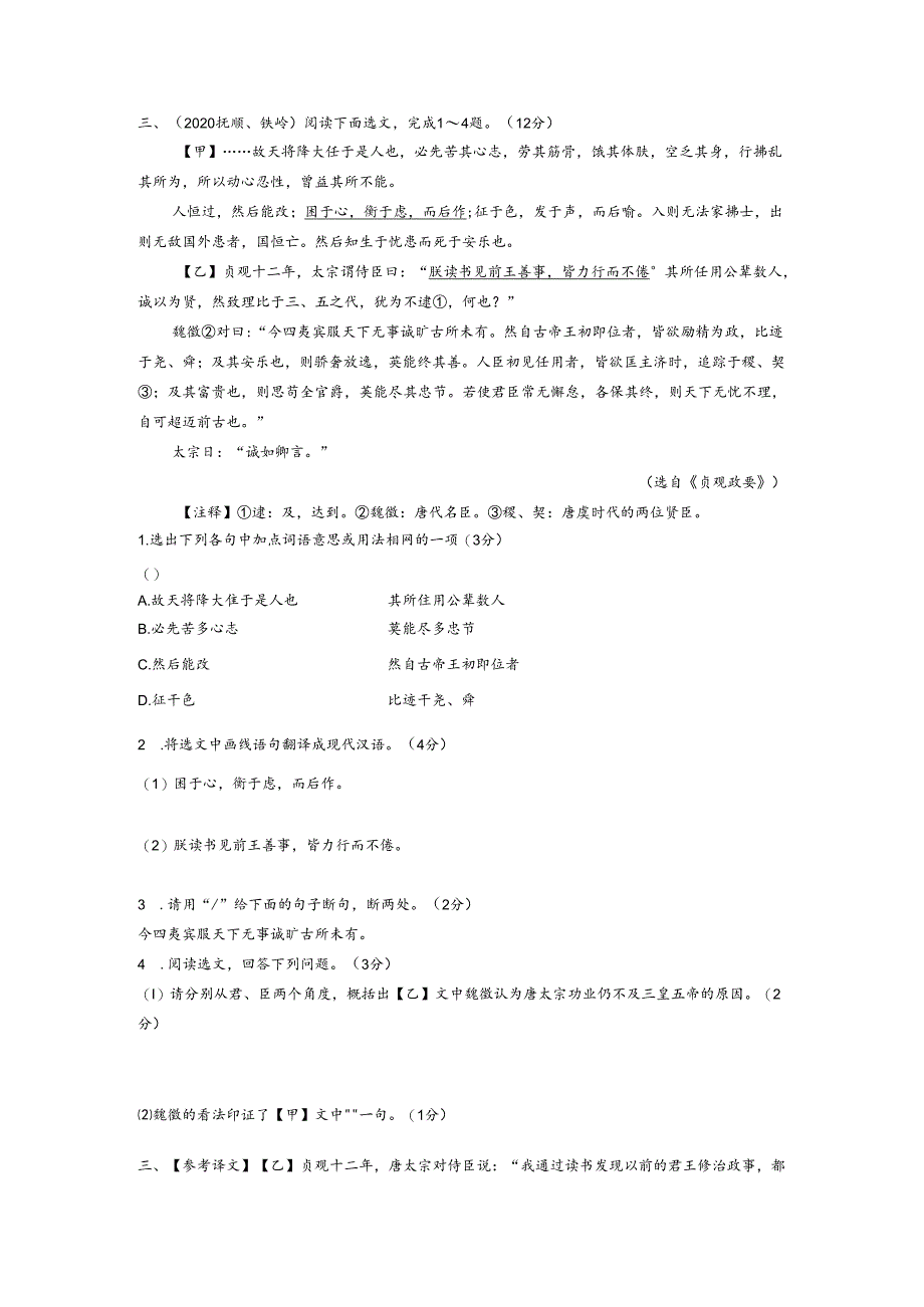 29《生于忧患死于安乐》比较阅读.docx_第1页