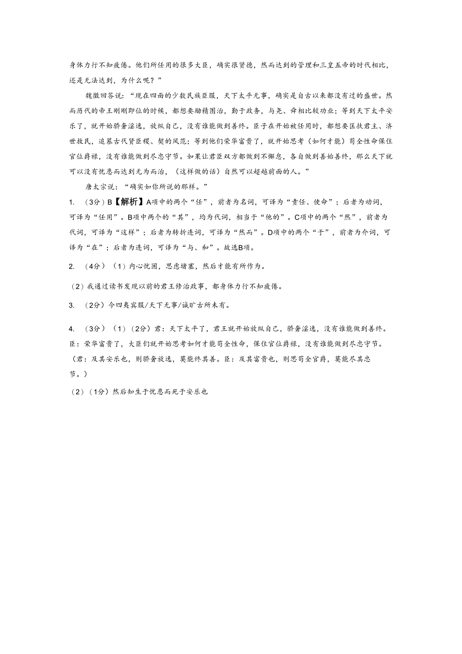 29《生于忧患死于安乐》比较阅读.docx_第2页