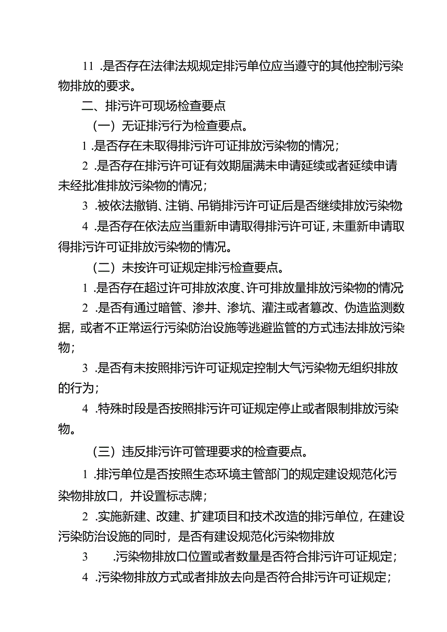 排污许可现场检查指南.docx_第2页