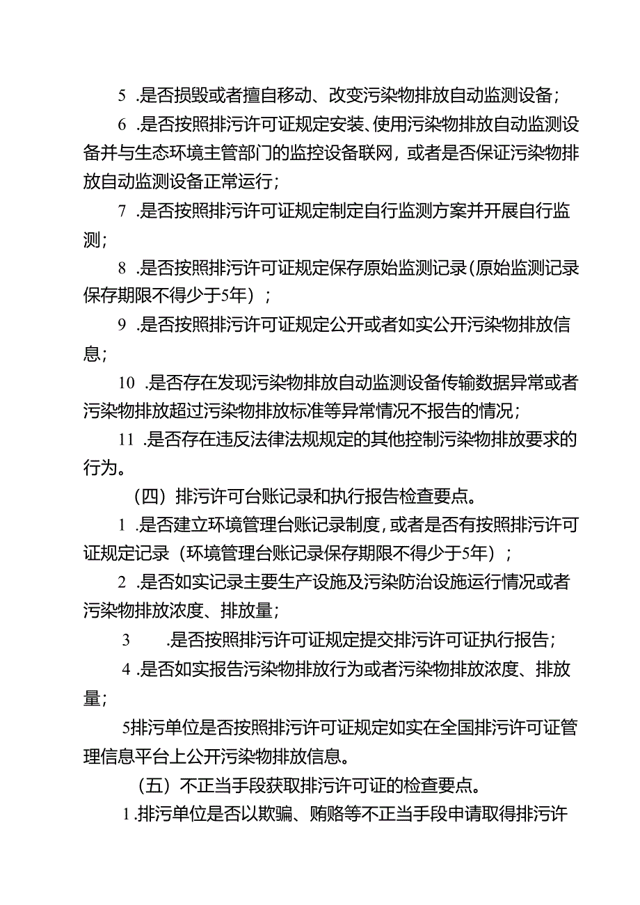 排污许可现场检查指南.docx_第3页