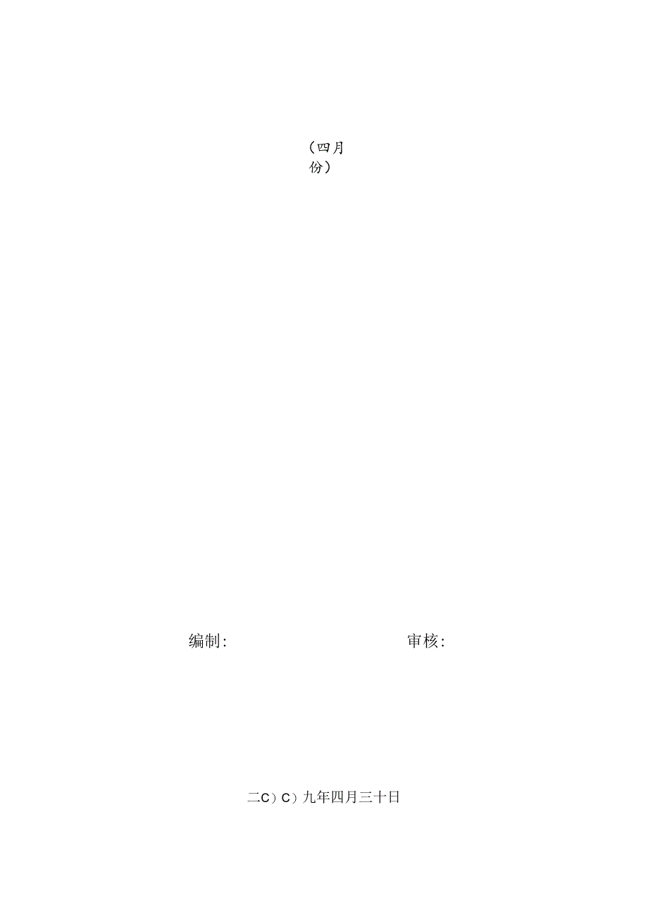 [监理资料]监理月报(35).docx_第1页