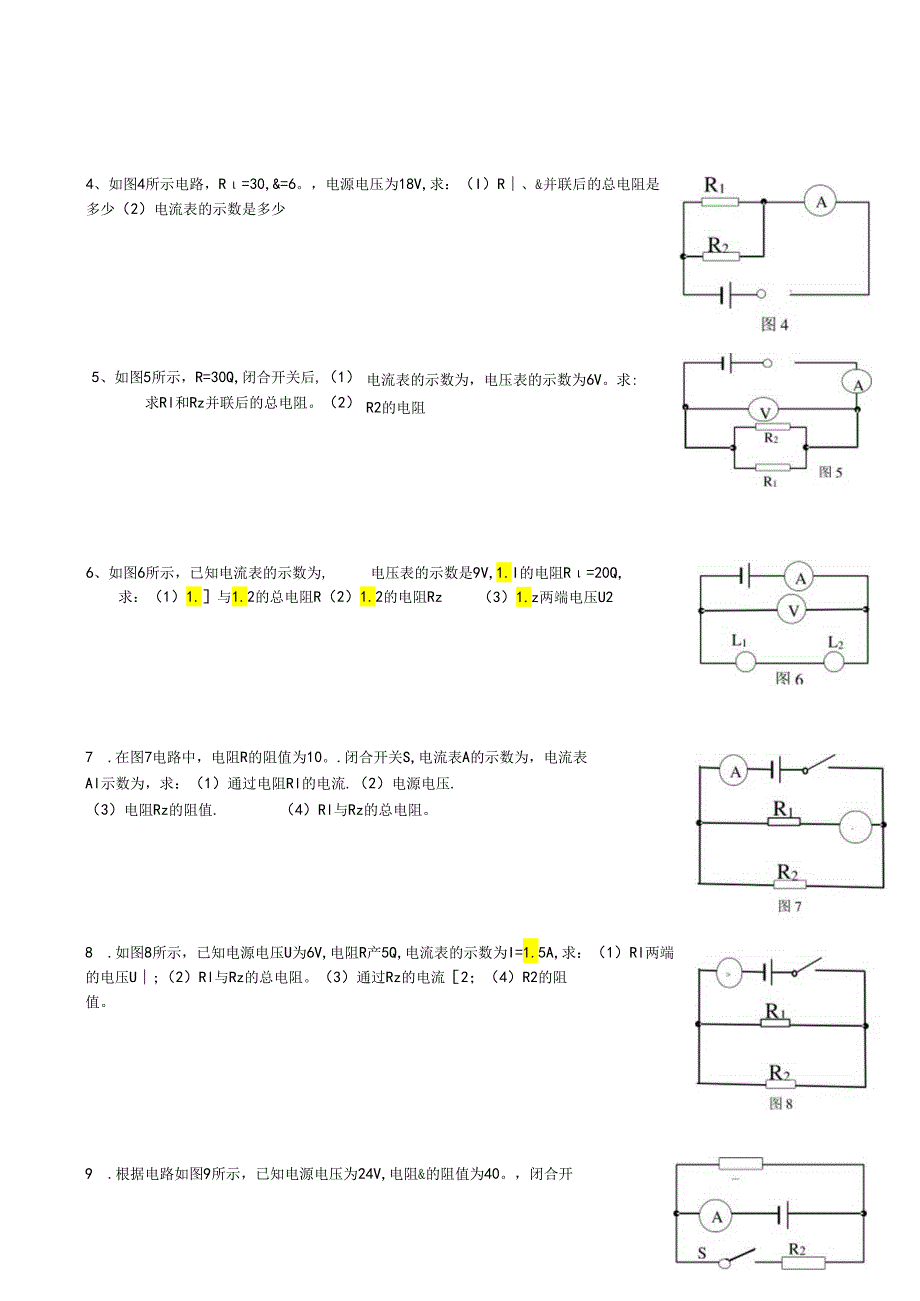 等效电阻的计算题(培优).docx_第2页