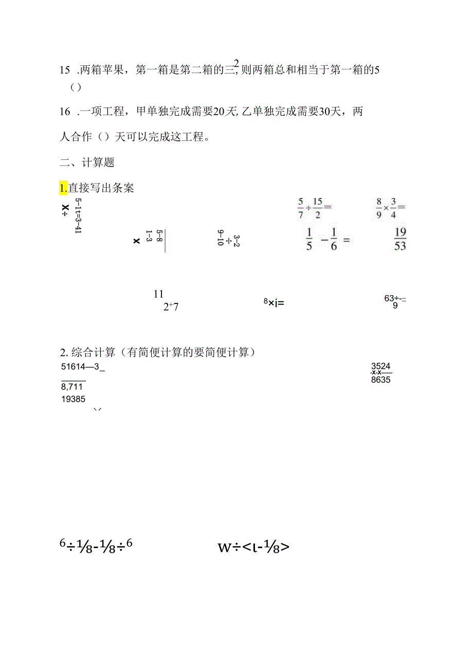 分数乘除法专项练习.docx_第2页