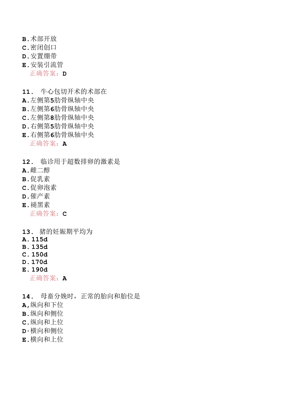 执业兽医资格考试临床科目模拟12.docx_第3页