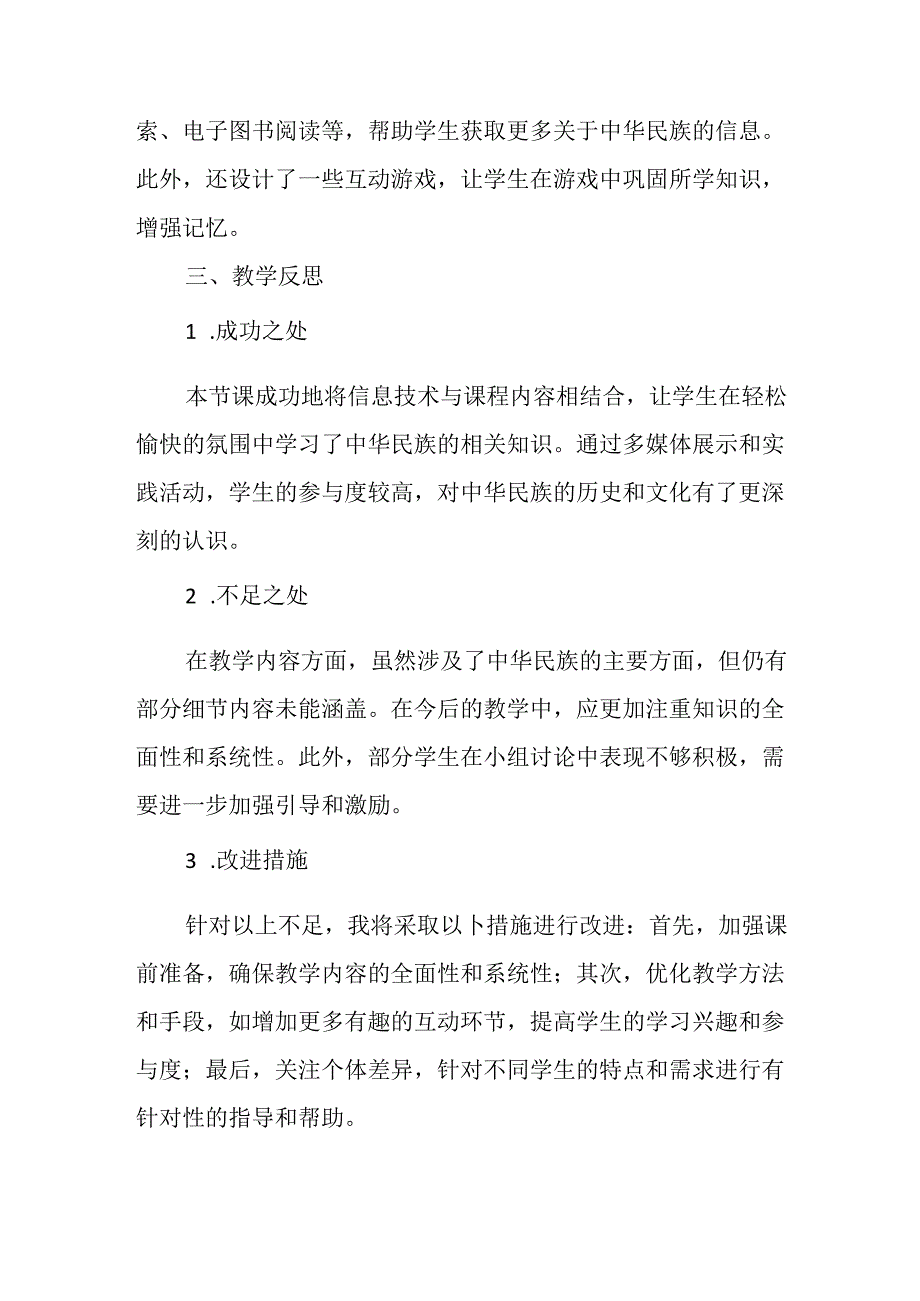 小学信息技术冀教版四年级下册《第19课 中华民族风采》教后记.docx_第2页