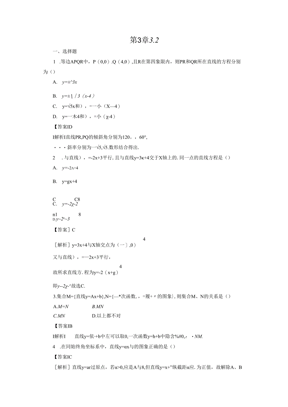 3-2-1 直线的点斜式方程.docx_第1页