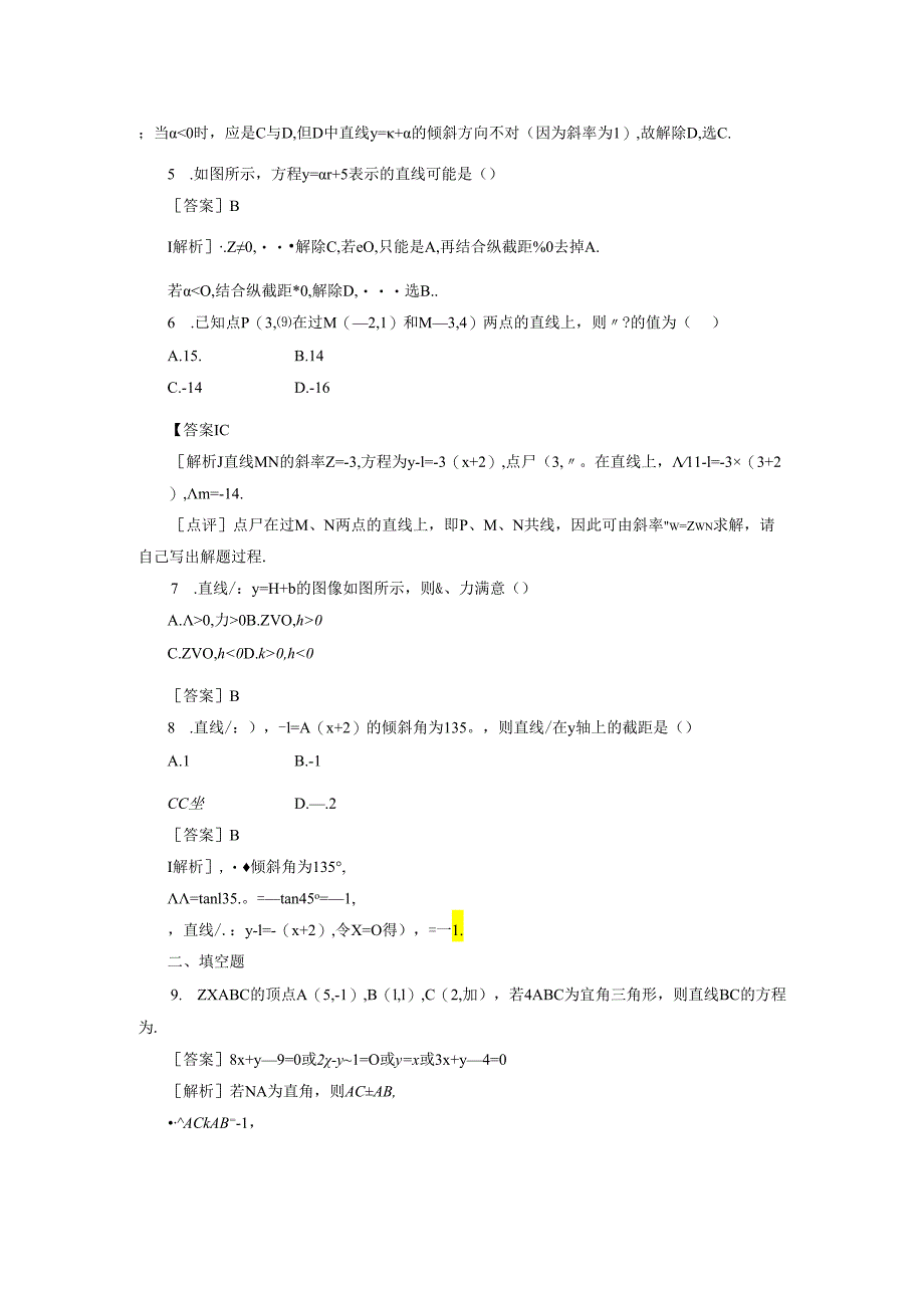 3-2-1 直线的点斜式方程.docx_第2页