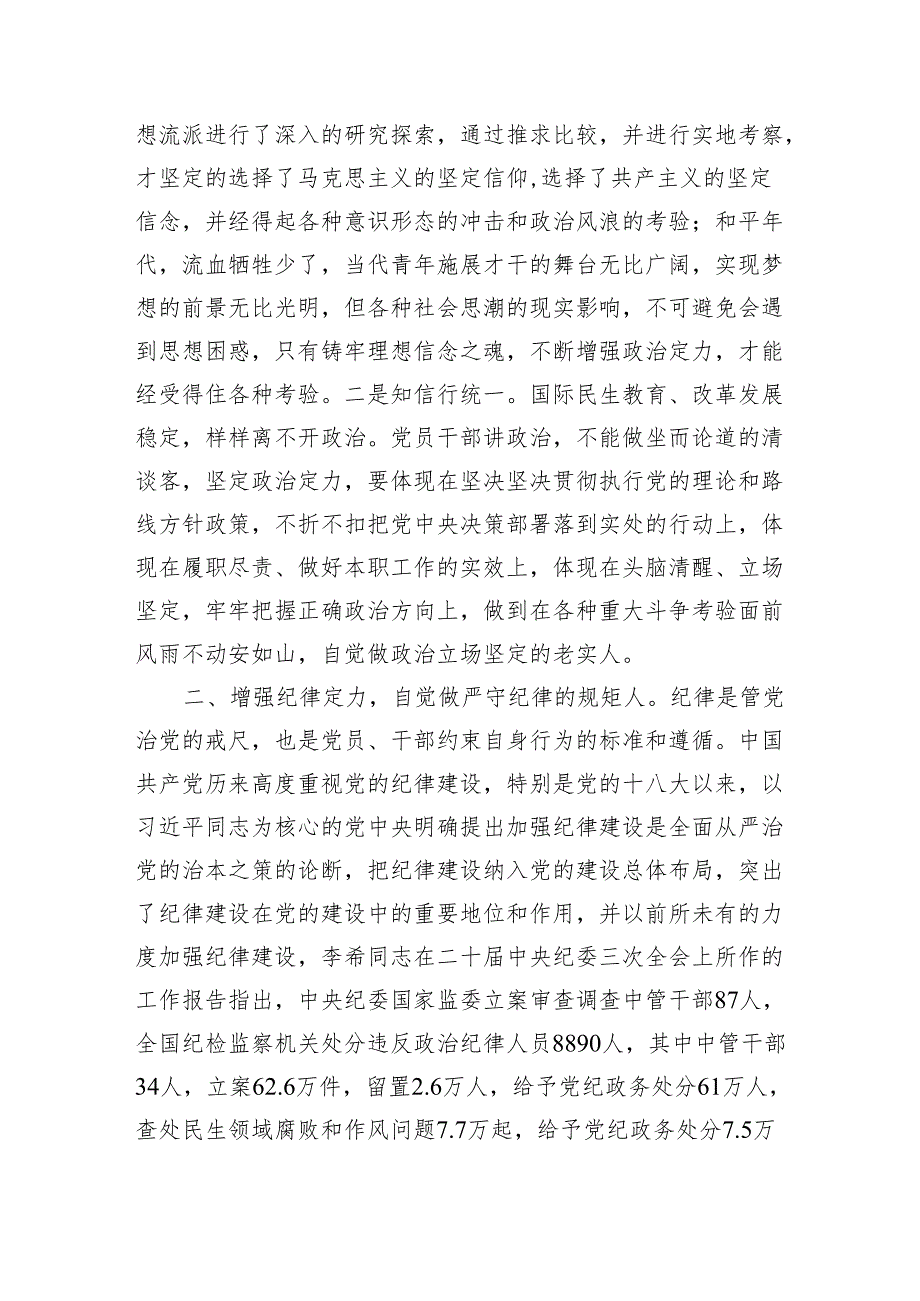 党纪学习教育党课讲稿：内化于心增定力外化于行知敬畏（2957字）.docx_第2页