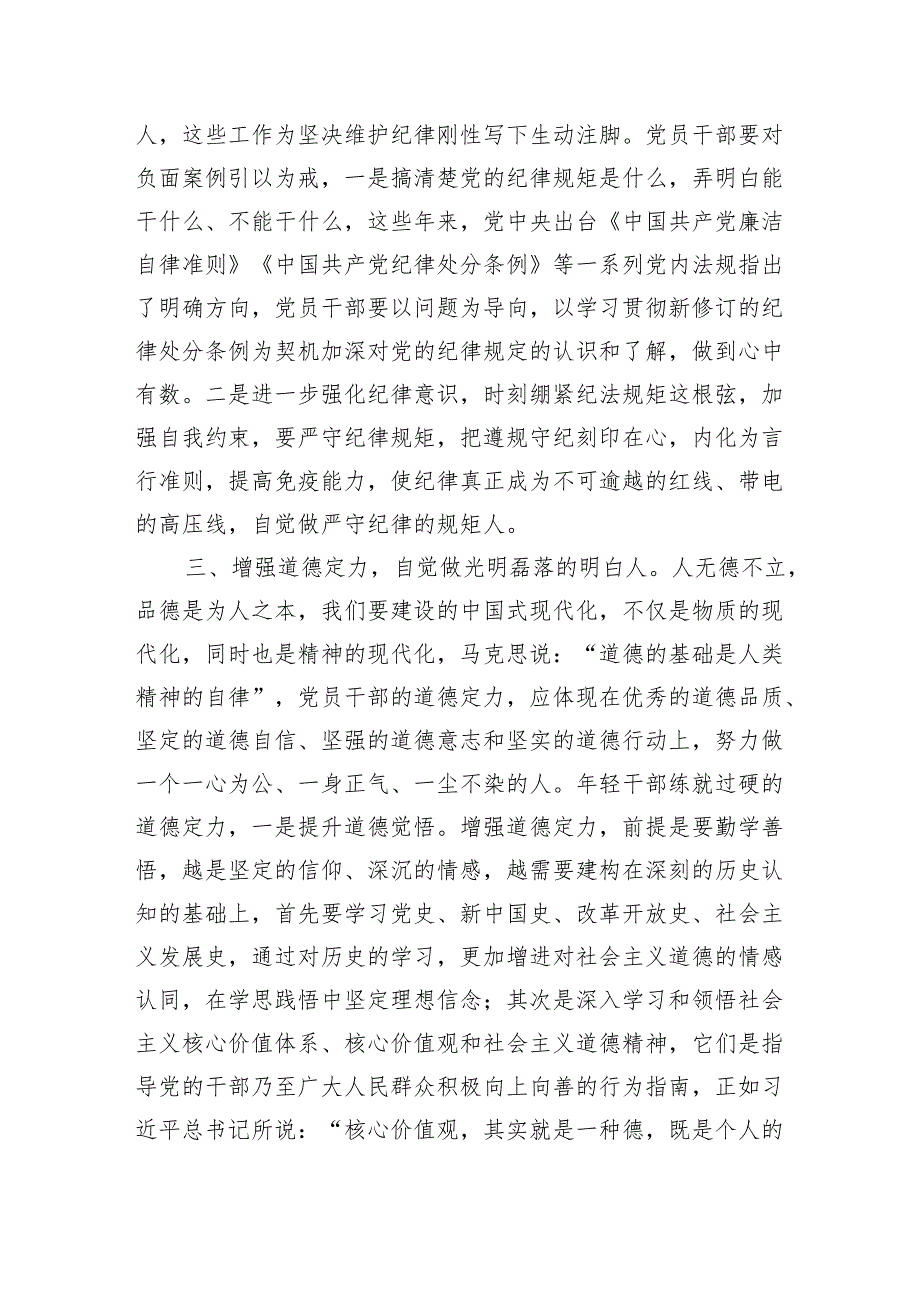 党纪学习教育党课讲稿：内化于心增定力外化于行知敬畏（2957字）.docx_第3页