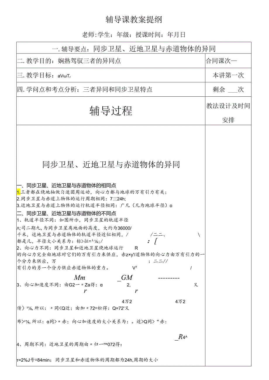 2课;赤道上的物体-近地卫星-同步卫星.docx_第1页