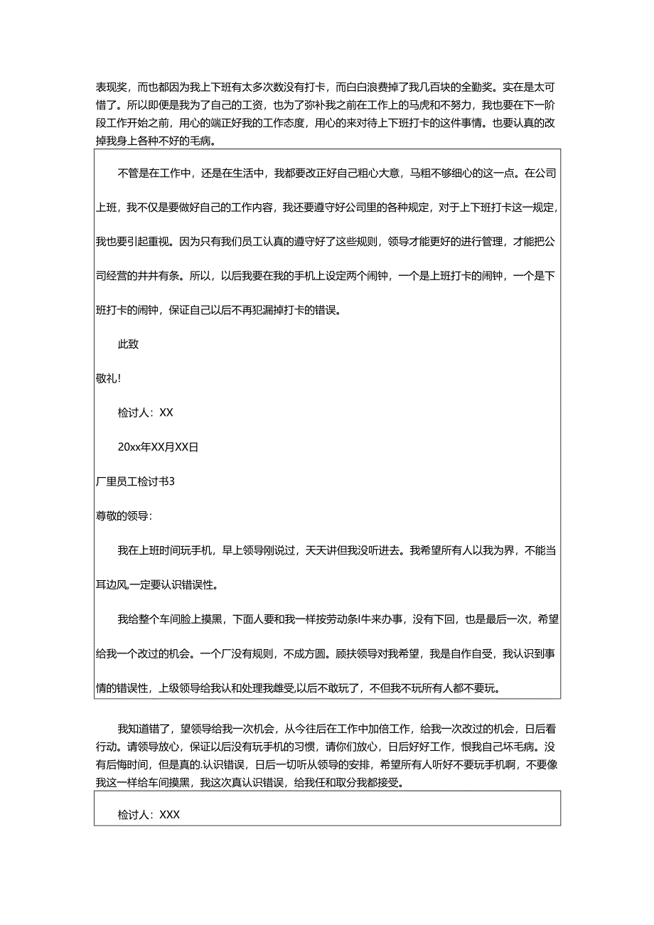 2024年厂里员工检讨书.docx_第3页