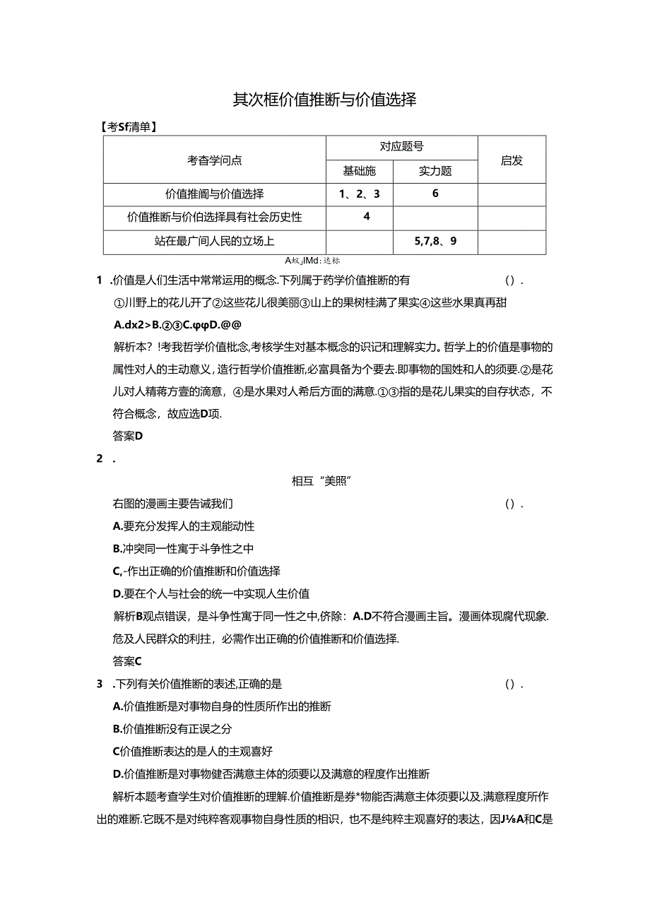 4-12-2活页规范训练.docx_第1页