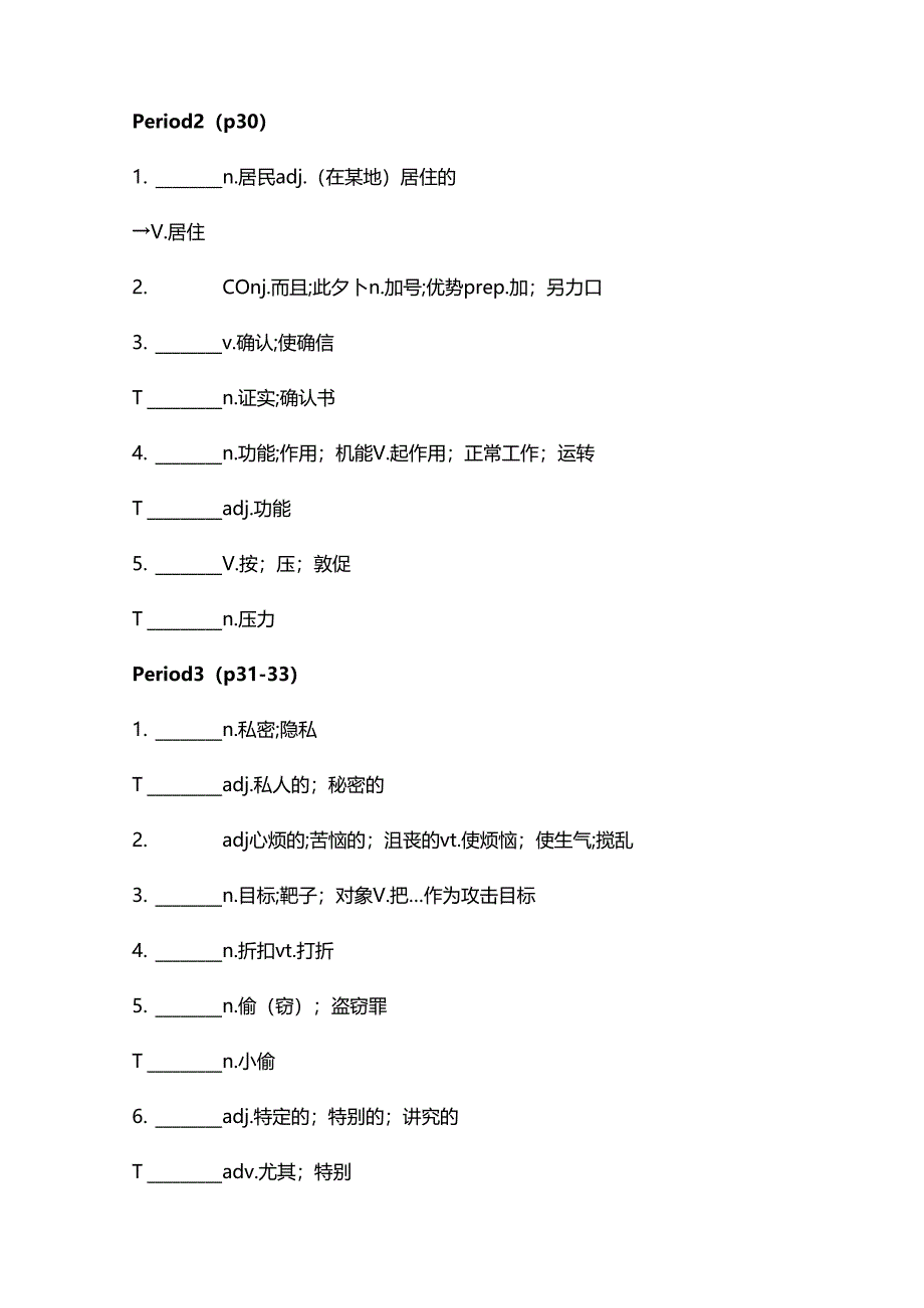 人教版（2019）必修 第二册Unit 3 The internet词汇专练（含答案）.docx_第2页