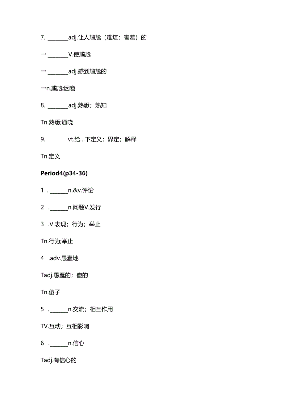 人教版（2019）必修 第二册Unit 3 The internet词汇专练（含答案）.docx_第3页