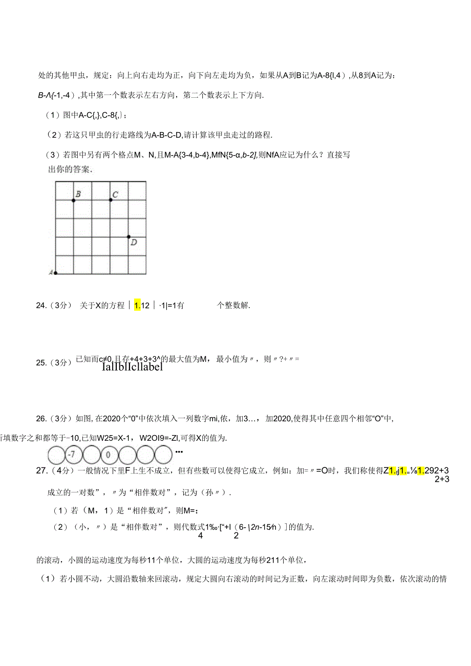 清华附七（上）期中试卷.docx_第3页