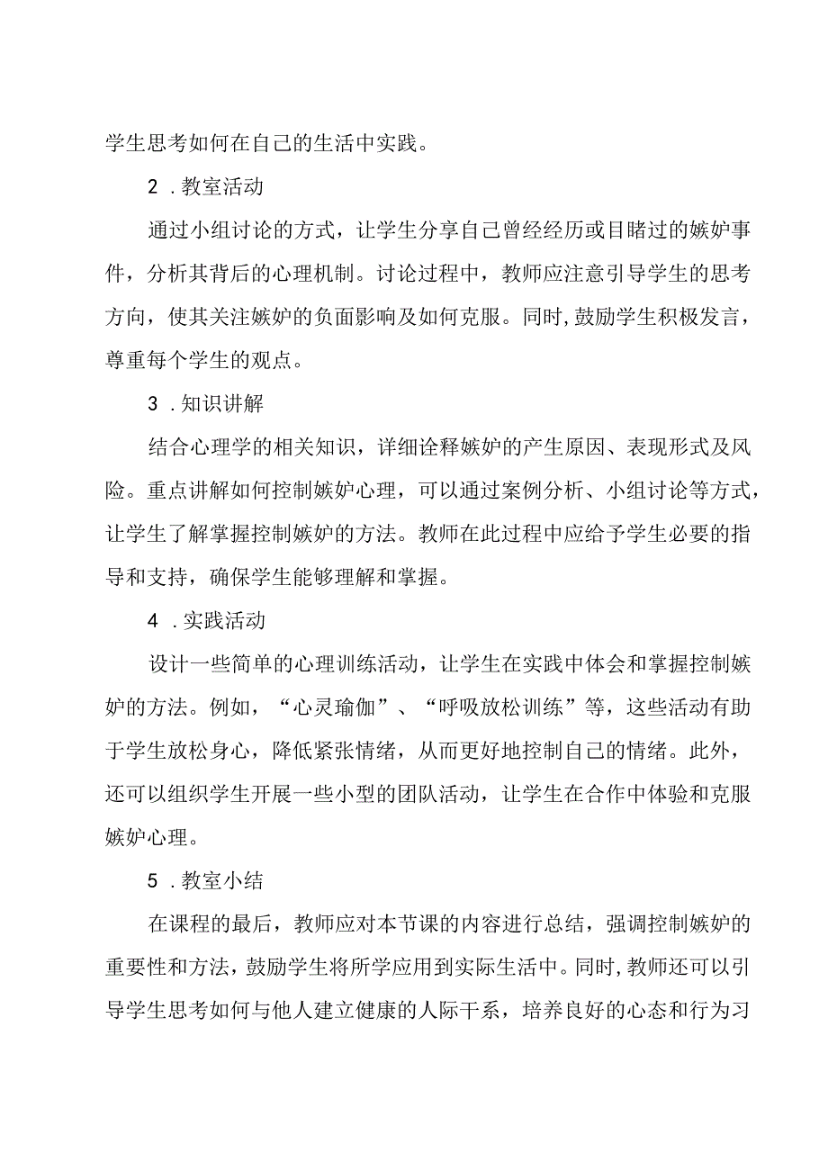 《 超越嫉妒》教学设计 八年级全一册.docx_第2页