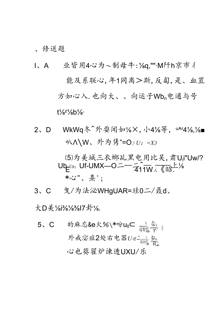 7静电场自测题答案.docx_第1页