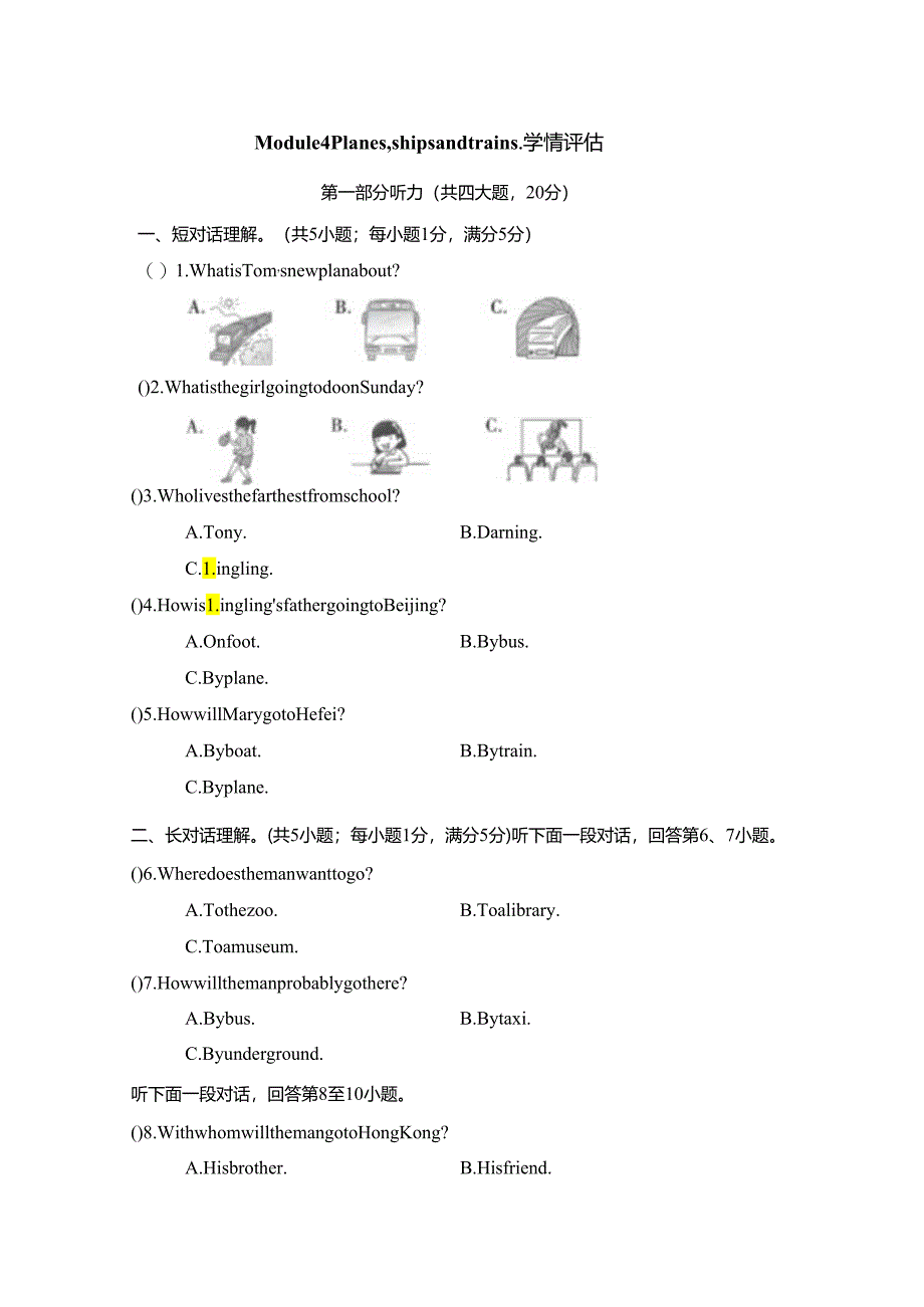 Module 4 Planes, ships and trains .学情评估卷（含答案、答题卡及听力原文无音频）.docx_第1页