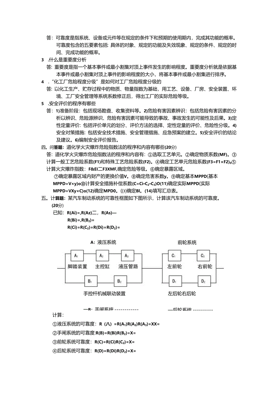 安全系统工程考研真题.docx_第3页