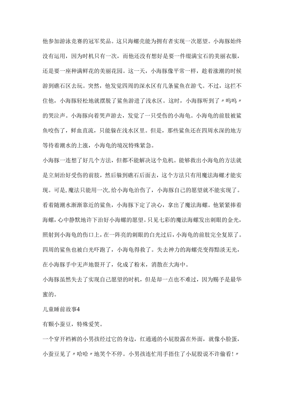 4岁儿童睡前故事全文10篇.docx_第3页