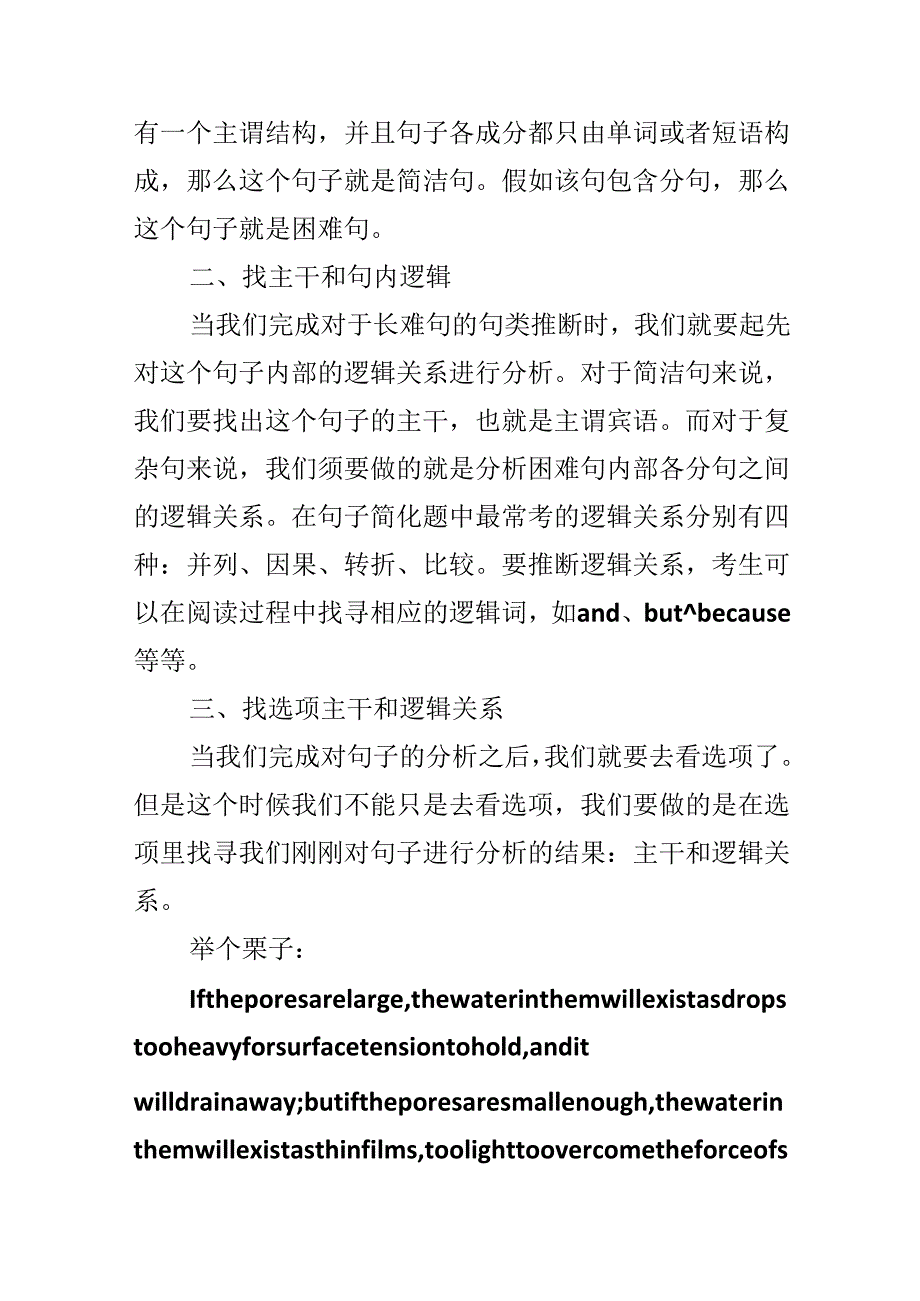 20xx最新三招搞定托福考试中的长难句.docx_第2页