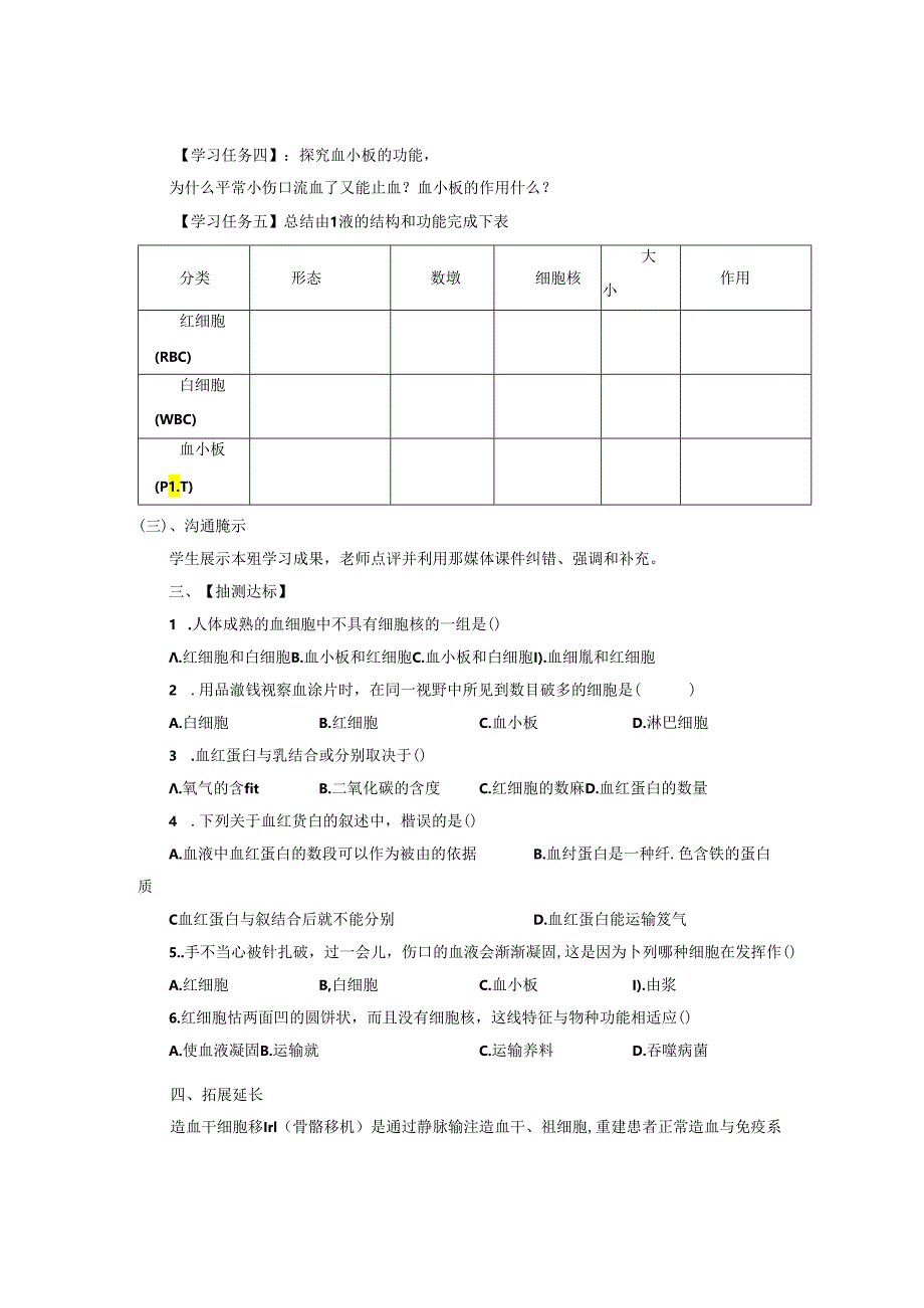 4.4.1流动的组织血液导学案.docx_第2页