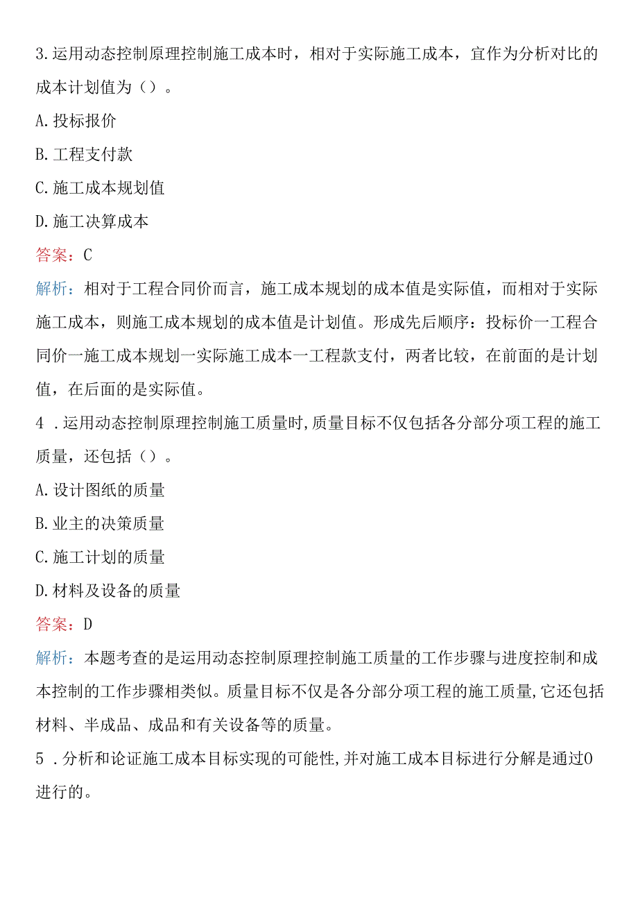 2024年二级建造师考试题库及答案 .docx_第2页