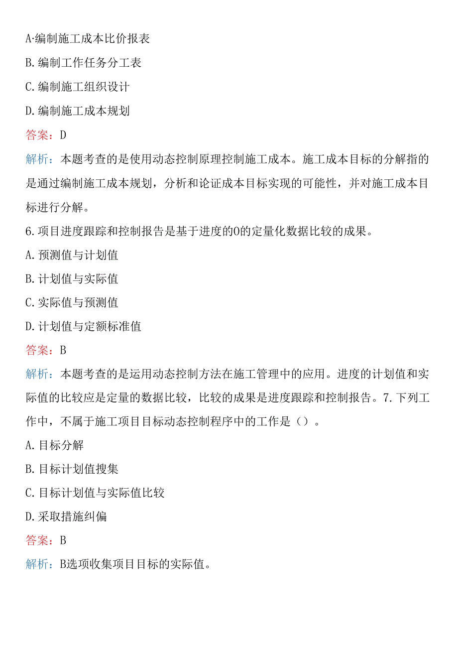 2024年二级建造师考试题库及答案 .docx_第3页