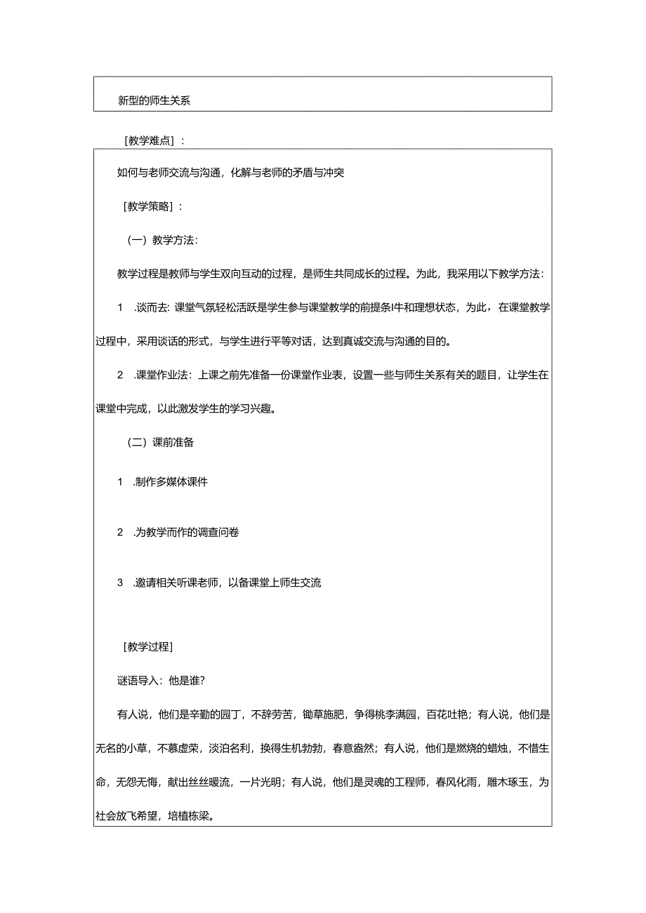 2024年尊师礼仪的教案.docx_第3页