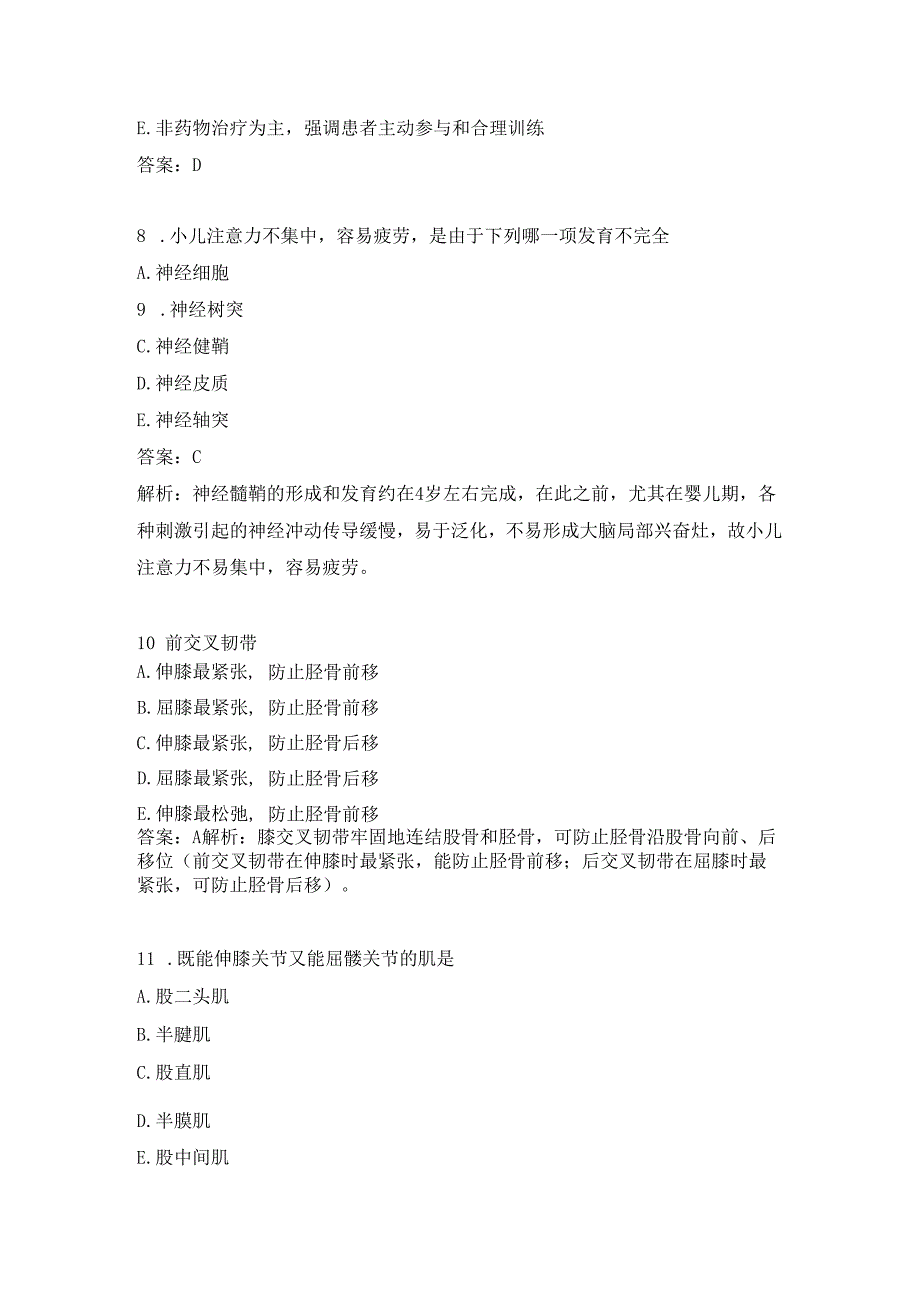 康复医学治疗技术练习题（58）.docx_第3页