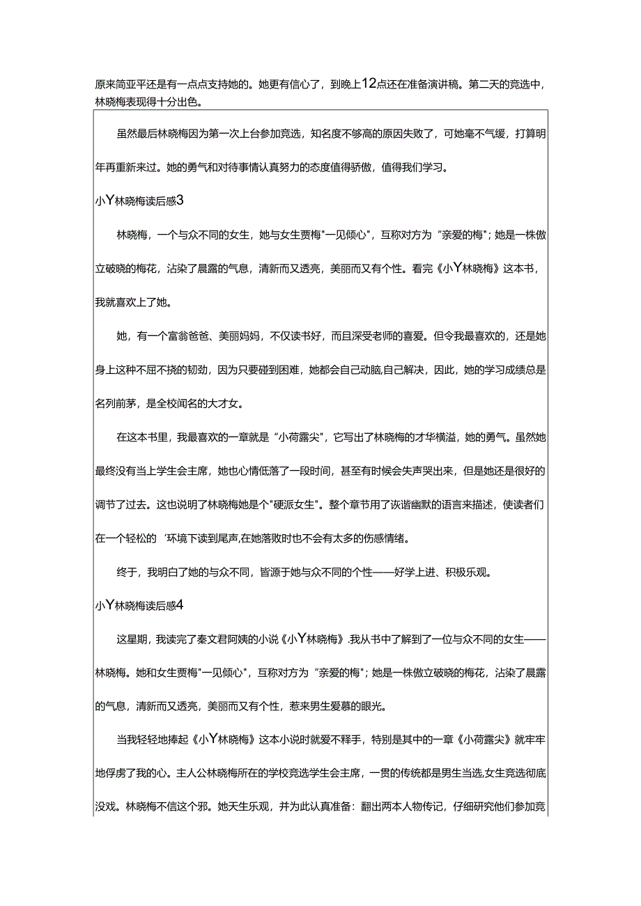 2024年小丫林晓梅读后感.docx_第2页