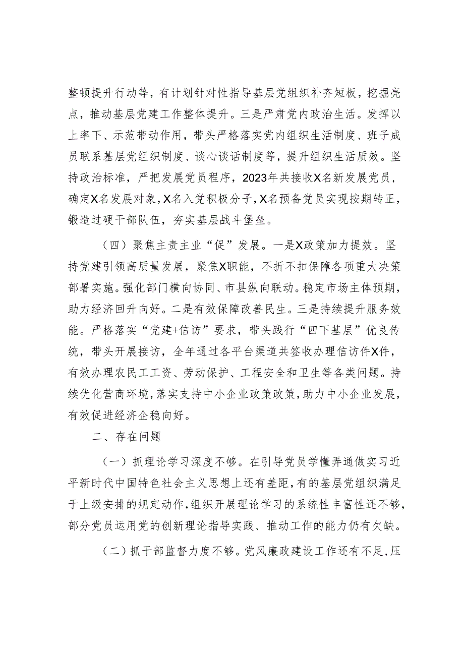 局2023年度抓基层党建工作述职报告暨党建工作总结&机关党支部党纪学习教育工作方案及计划.docx_第3页