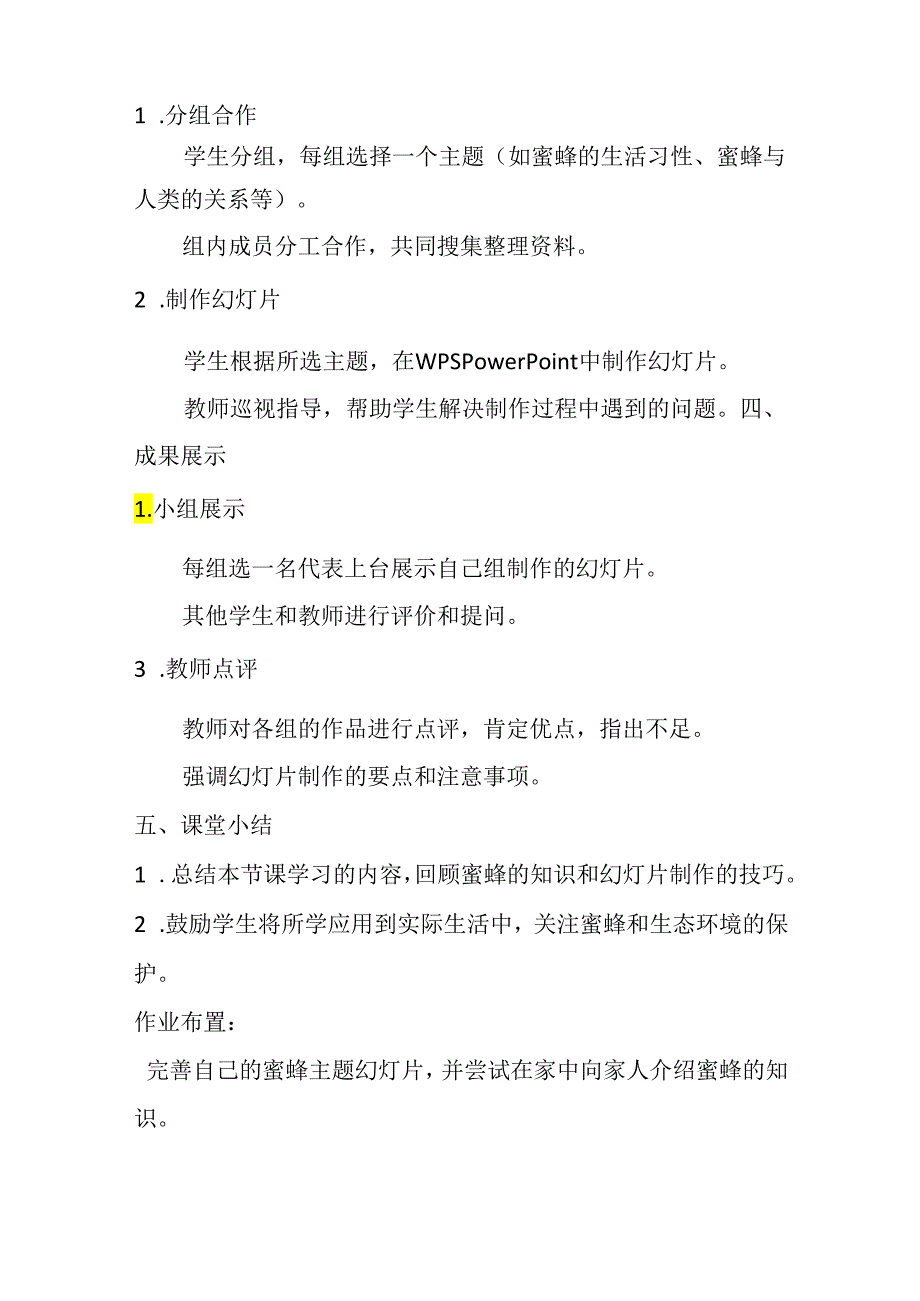 小学信息技术冀教版四年级下册《第16课 神秘的蜜蜂王国》教学设计.docx_第3页