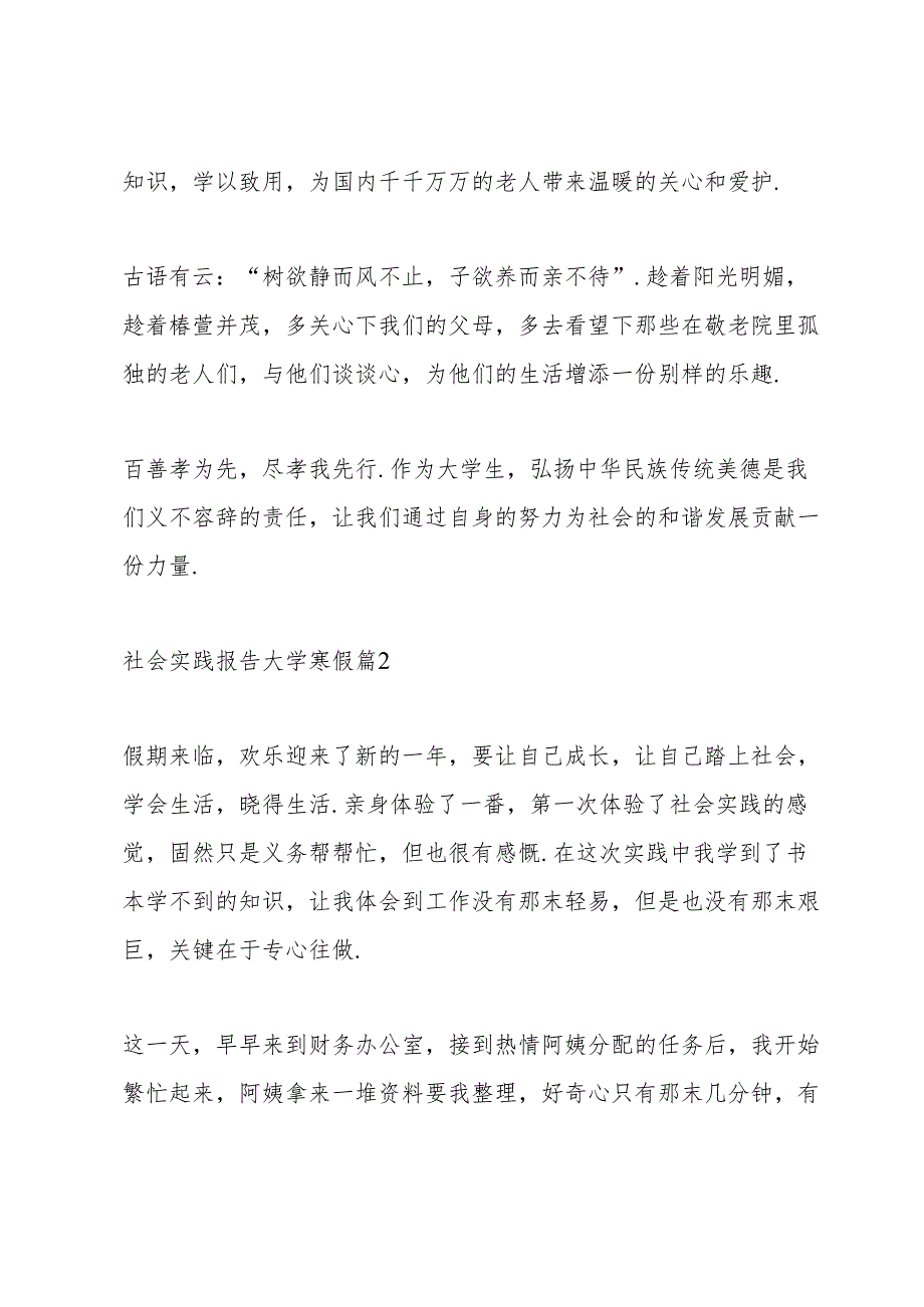 社会实践报告大学寒假篇2022.docx_第2页