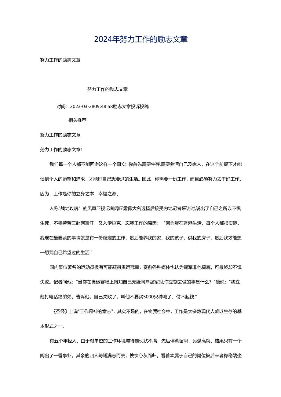 2024年努力工作的励志文章.docx_第1页