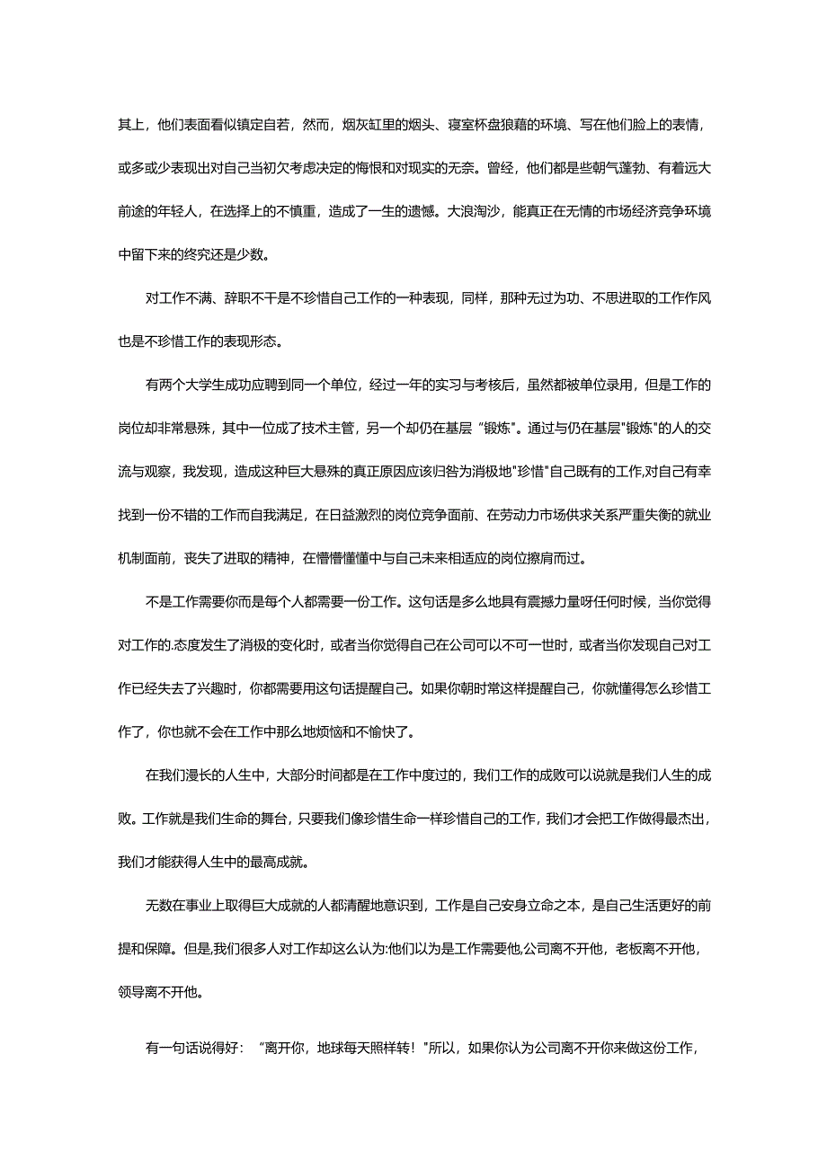 2024年努力工作的励志文章.docx_第2页