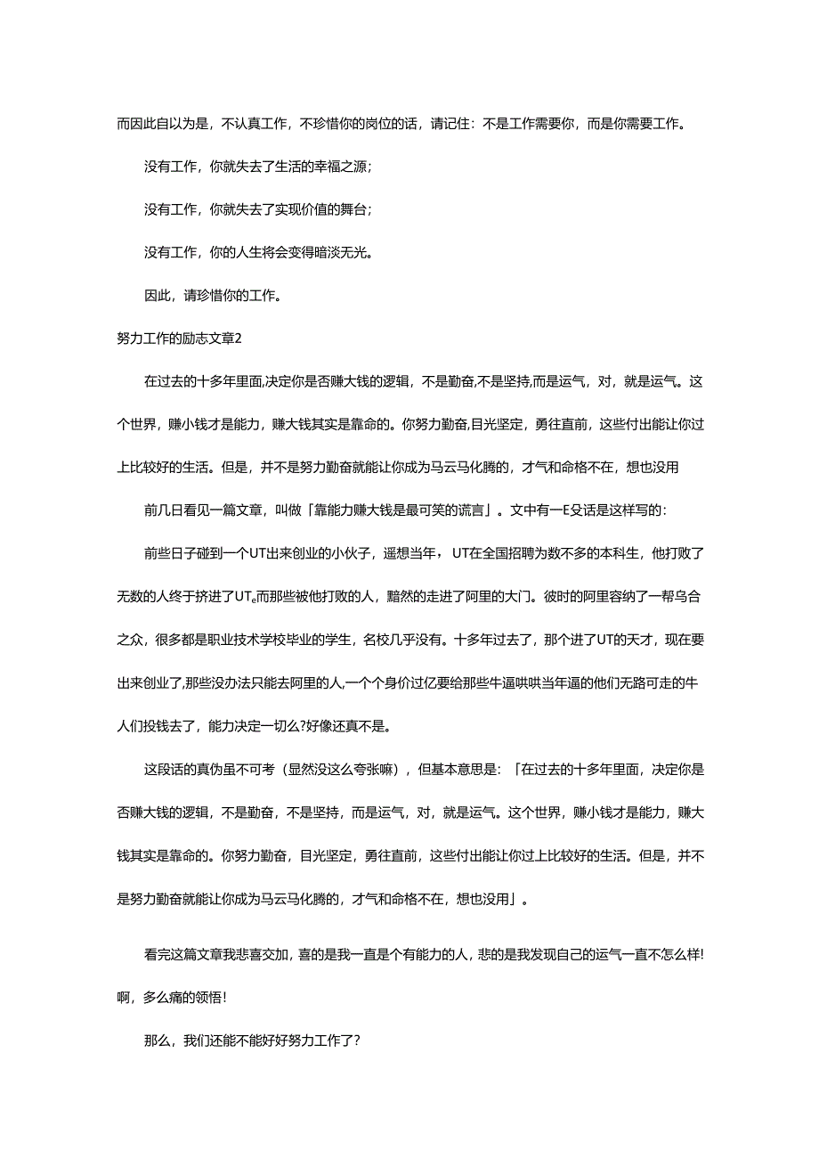 2024年努力工作的励志文章.docx_第3页