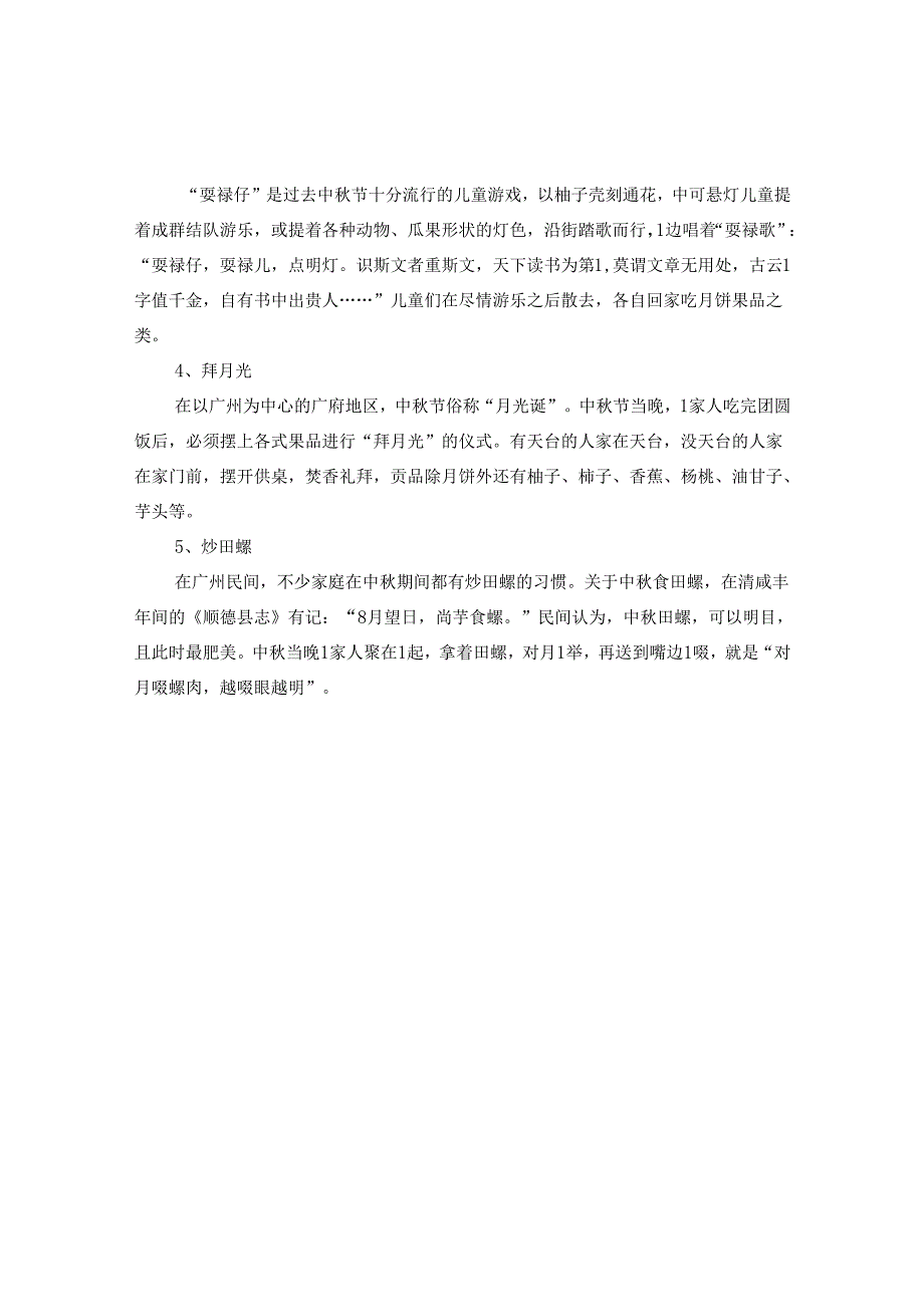 2024年8月1秋节是几月几号.docx_第2页