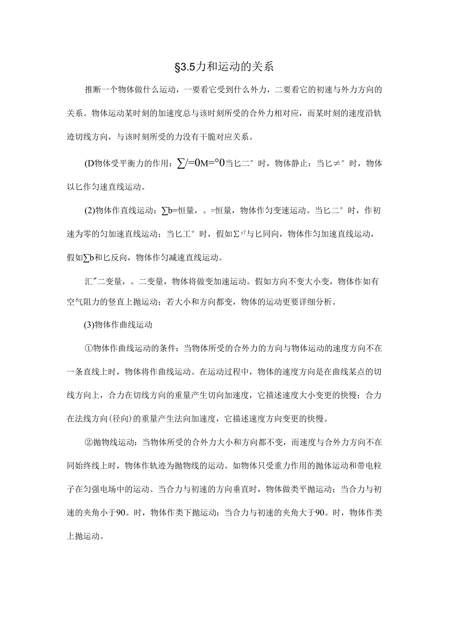 3.5力和运动的关系.docx_第1页