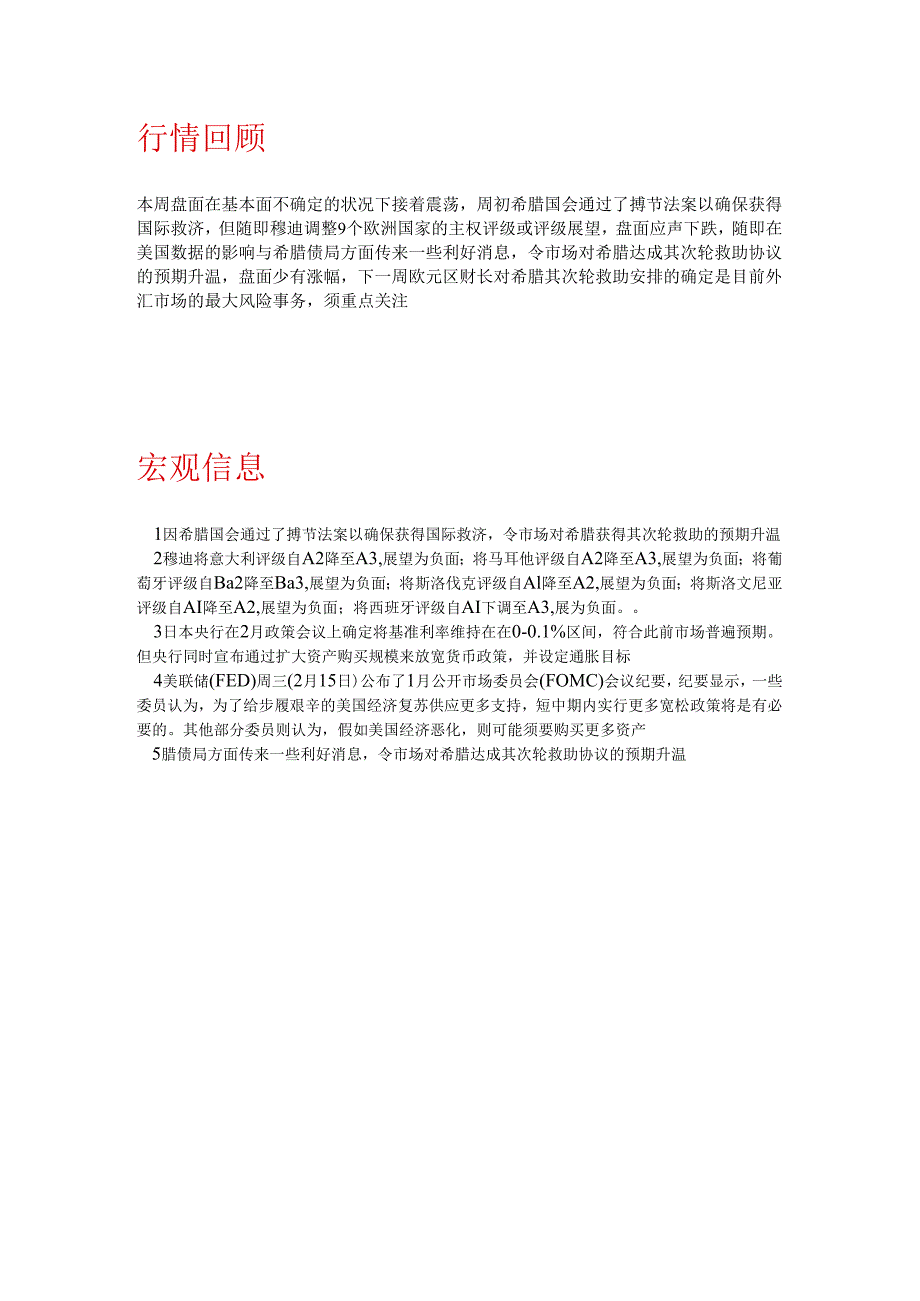 2月18日圆融研究中心国内期货周报.docx_第2页