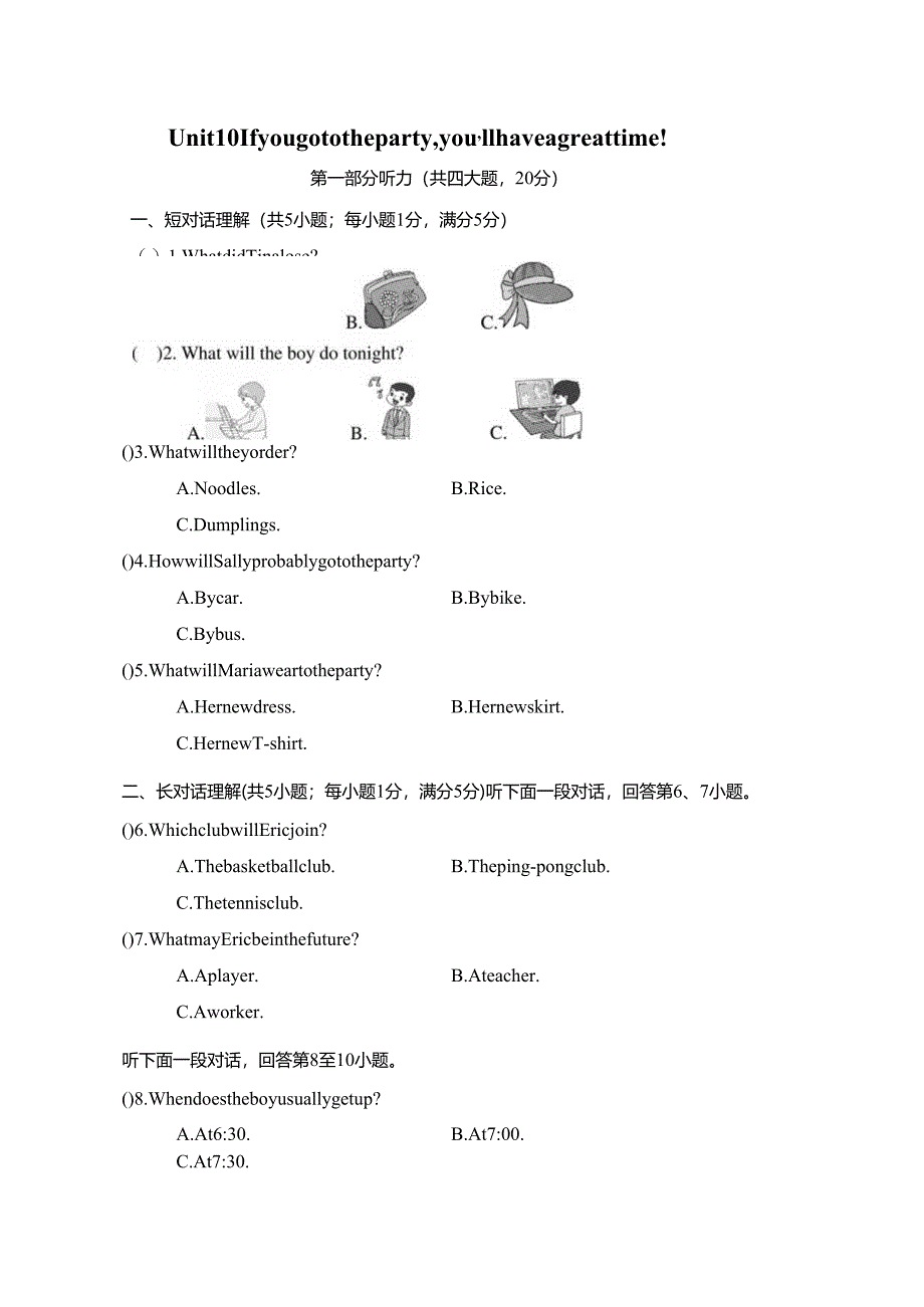 Unit 10 If you go to the party, you'll have a great time!单元过关卷（含答案及听力原文无音频）.docx_第1页