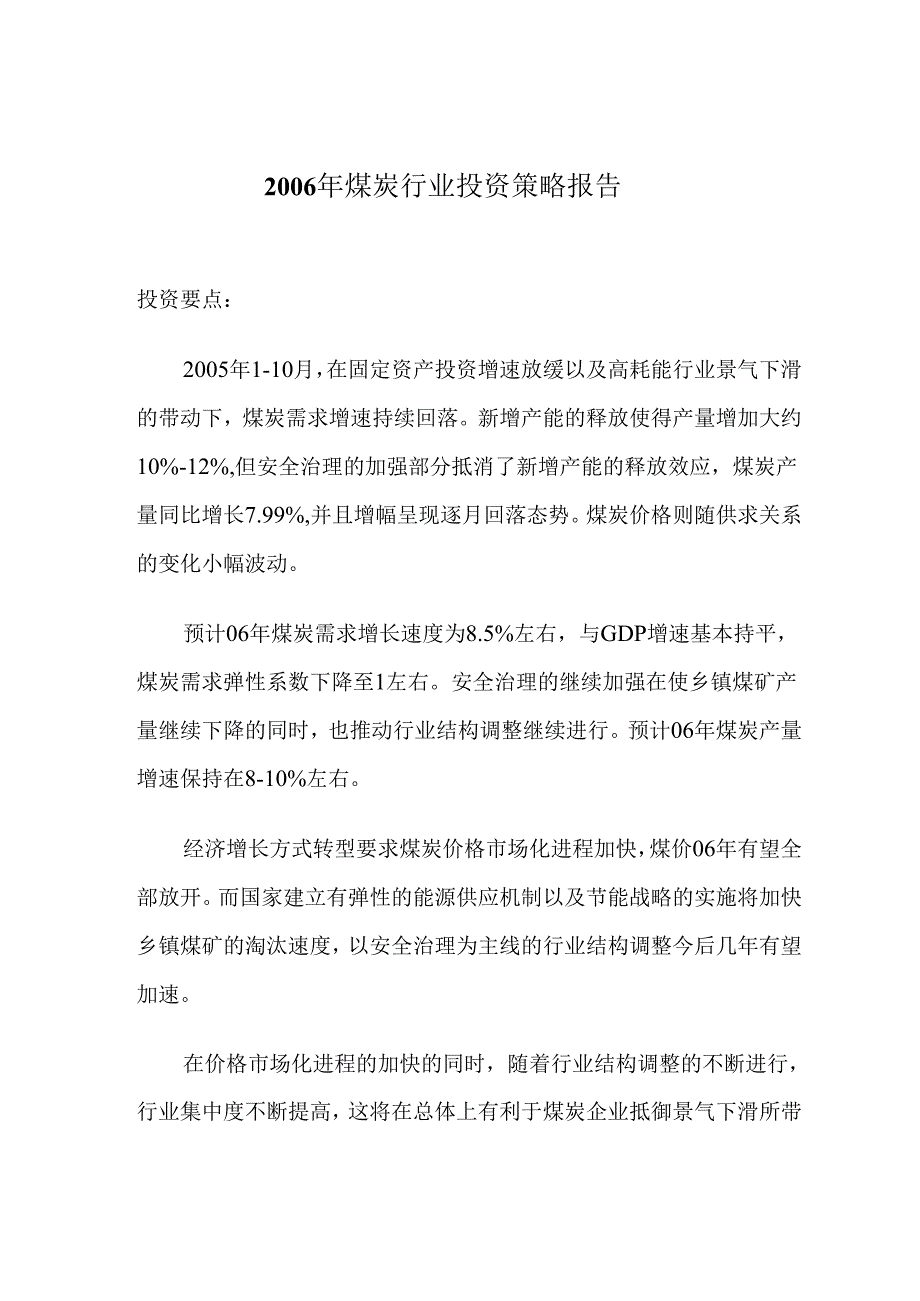 XX年煤炭行业投资策略报告.docx_第1页