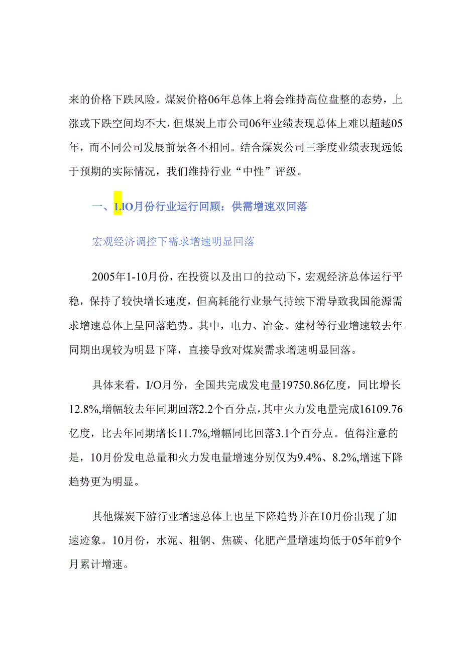 XX年煤炭行业投资策略报告.docx_第2页