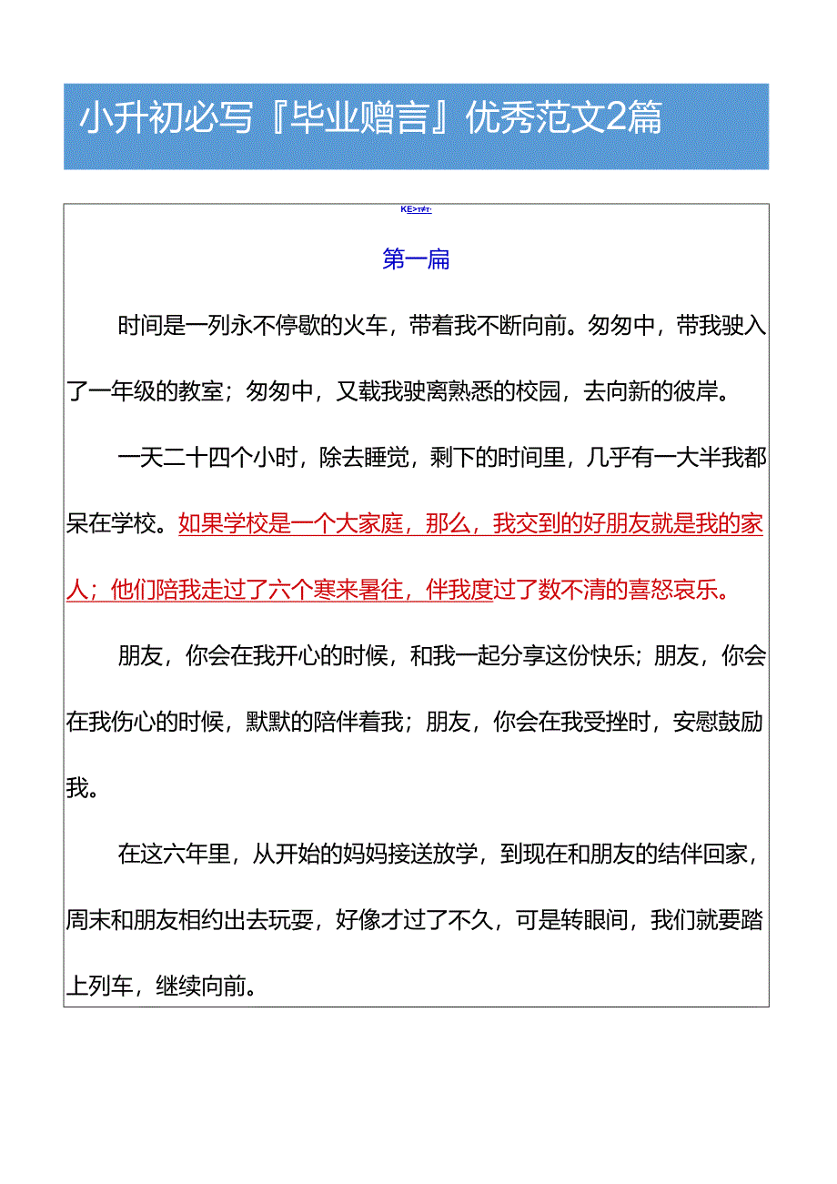 小升初必写毕业赠言优秀范文2篇.docx_第1页