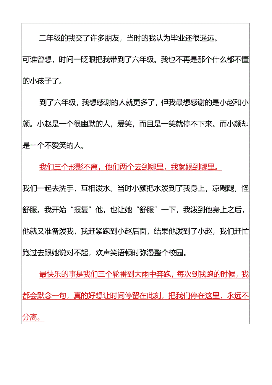 小升初必写毕业赠言优秀范文2篇.docx_第3页