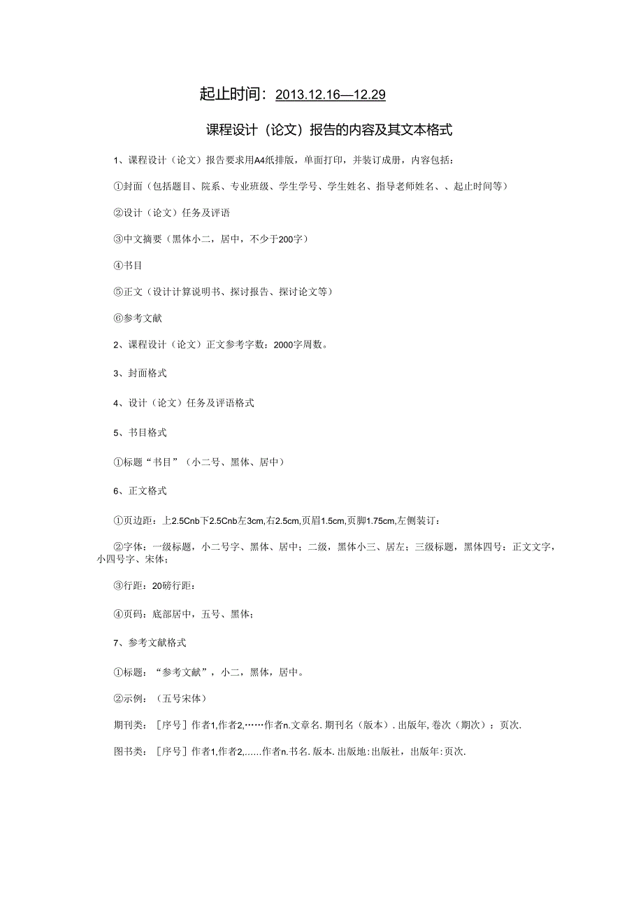 39-300MW发电机自并励励磁自动控制系统设计.docx_第2页