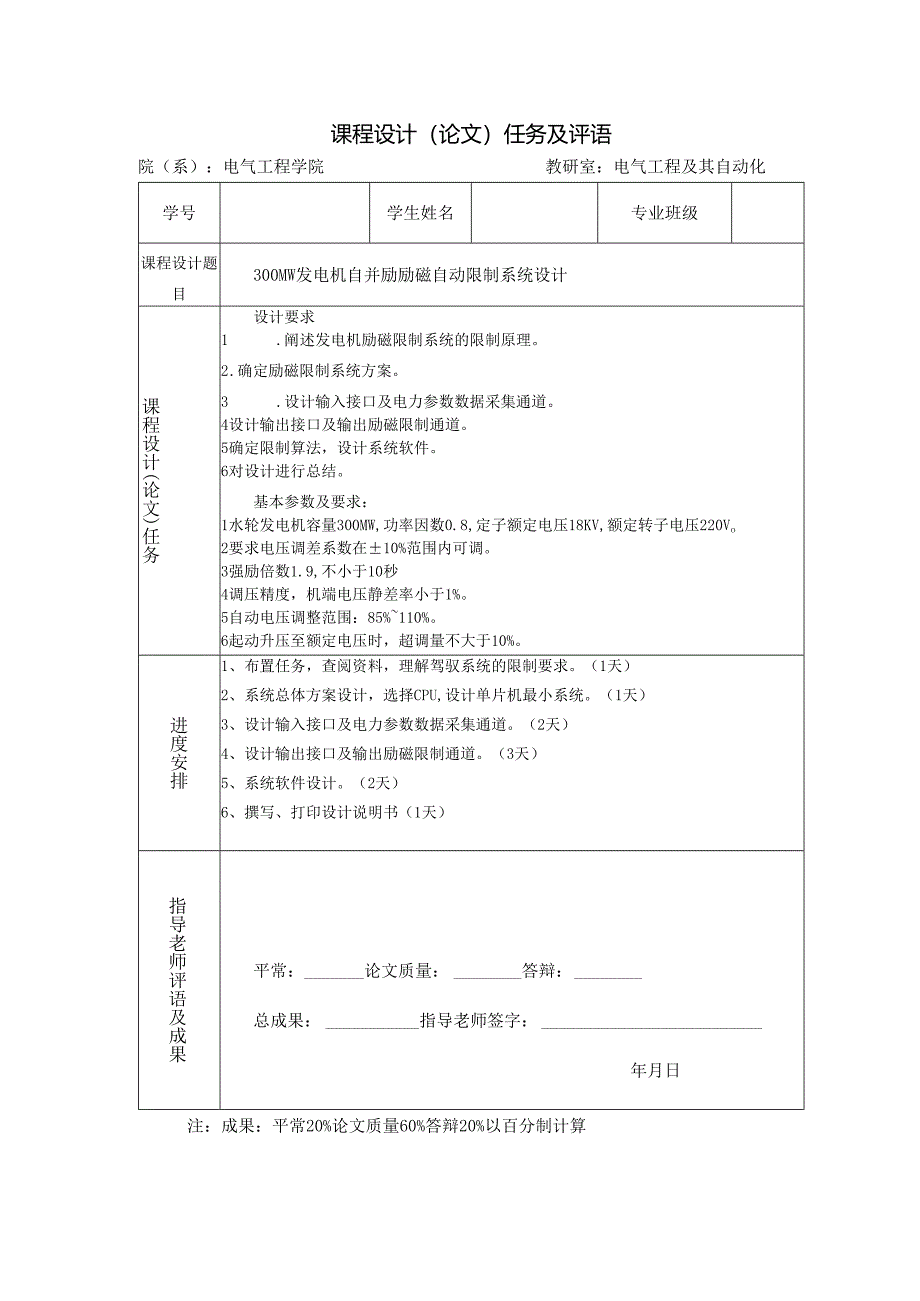 39-300MW发电机自并励励磁自动控制系统设计.docx_第3页