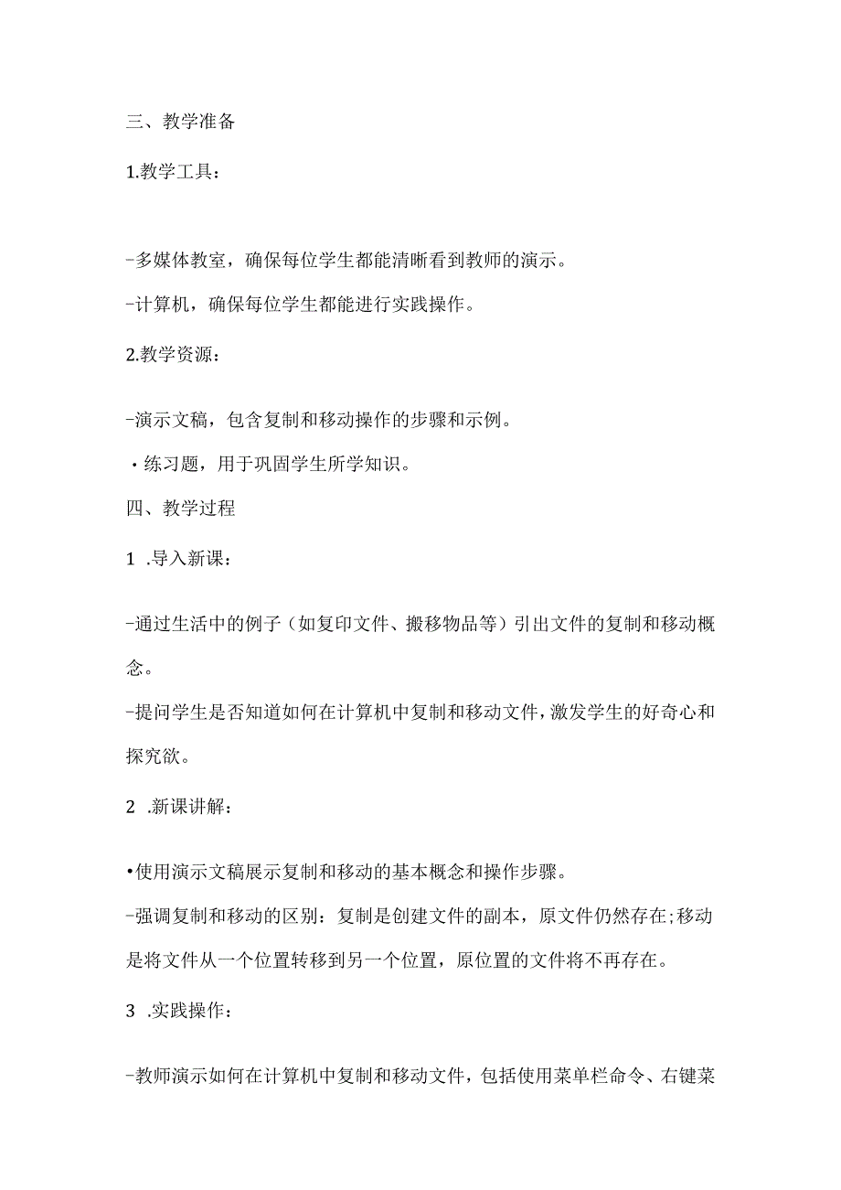 小学信息技术《文件的复制和移动》教学设计及反思.docx_第2页