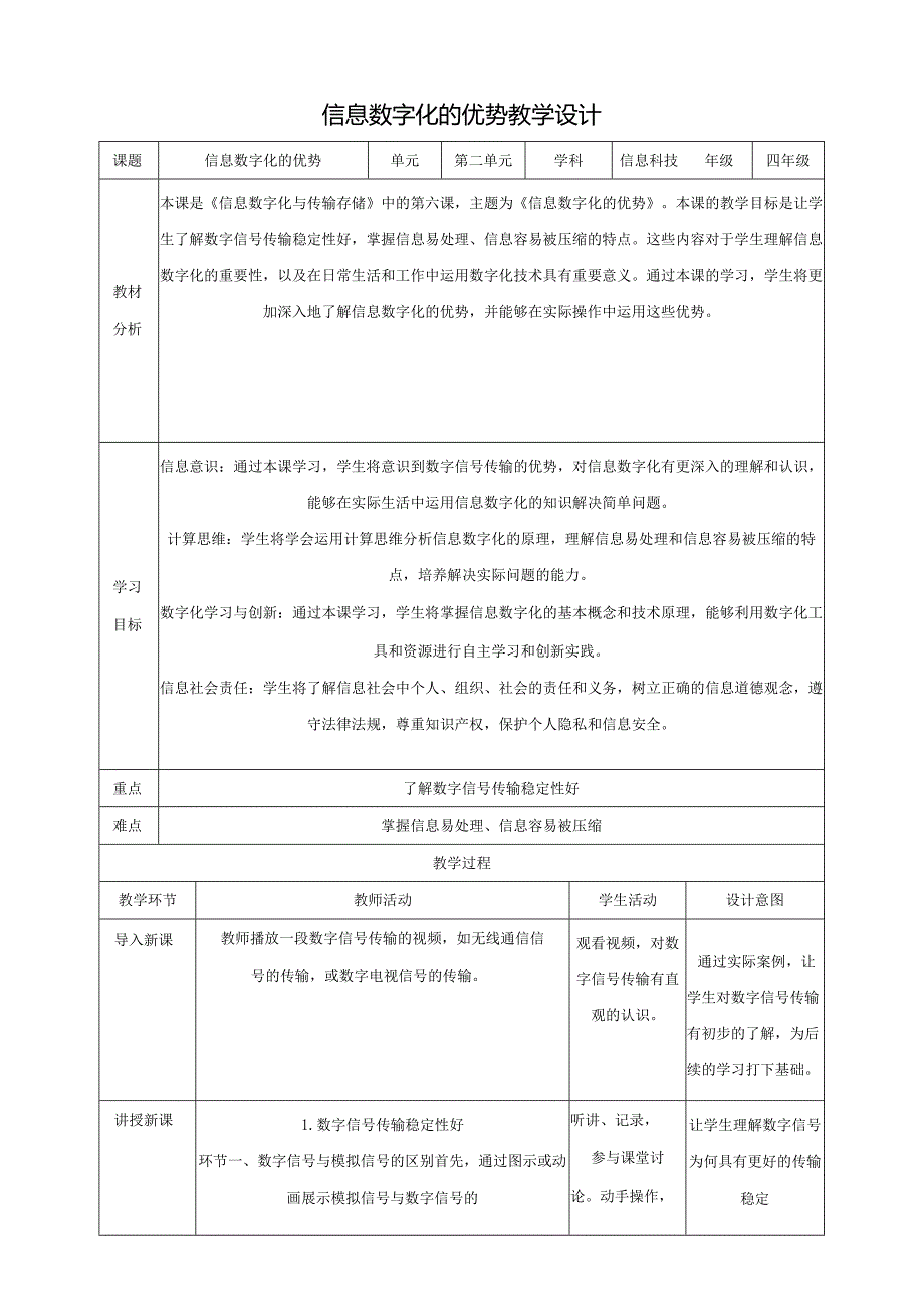 第6课 信息数字化的优势 教案2 四下信息科技赣科学技术版.docx_第1页