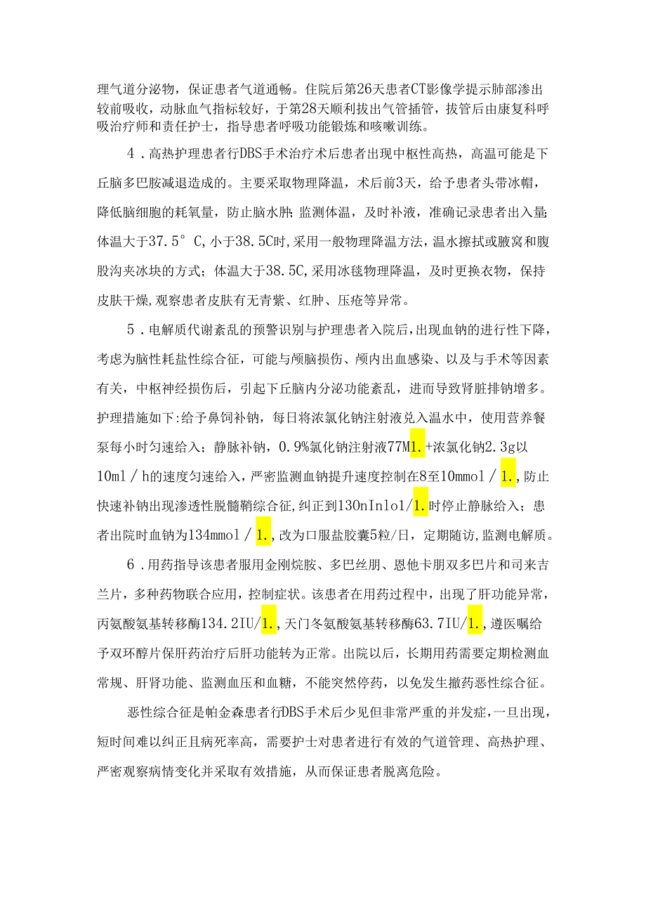 临床恶性帕金森病综合征病理及护理措施.docx_第2页